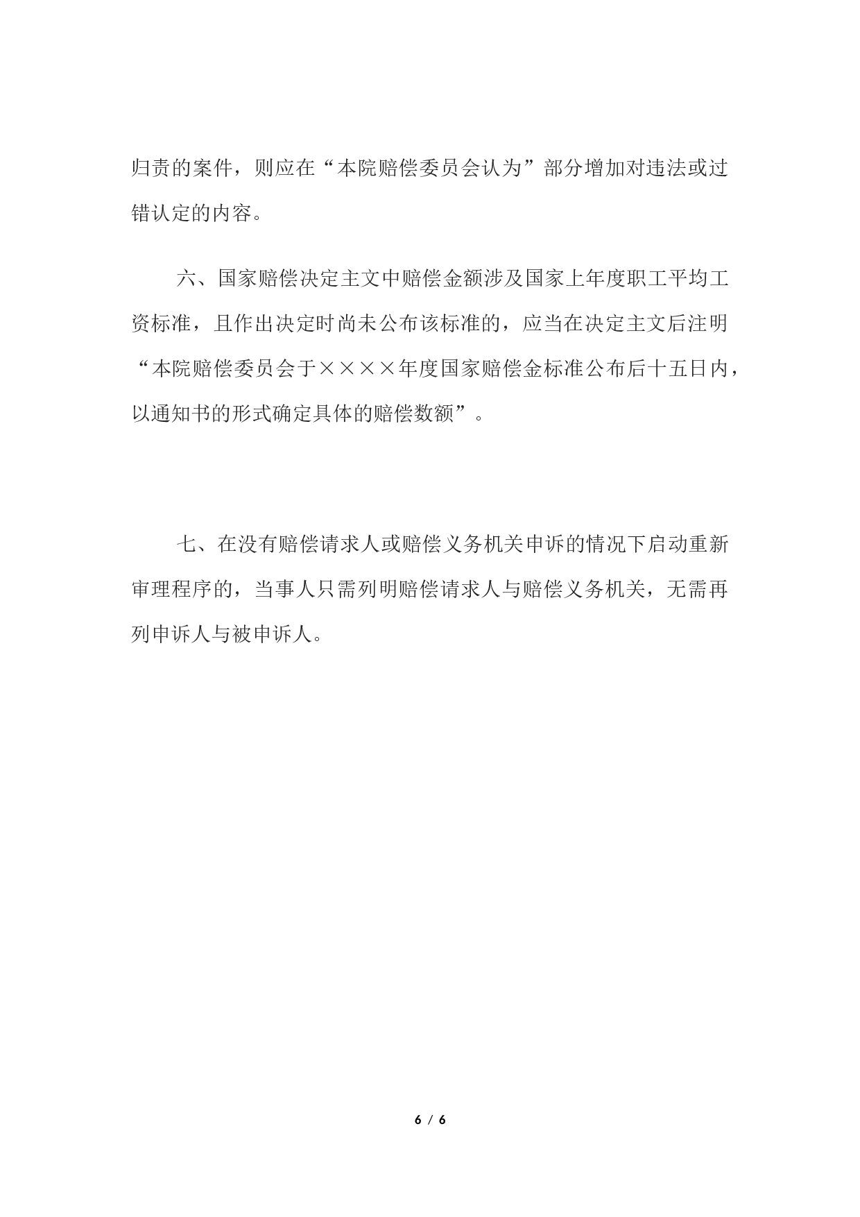 决定书 （人民法院赔偿委员会重新审理案件用）.docx 第6页