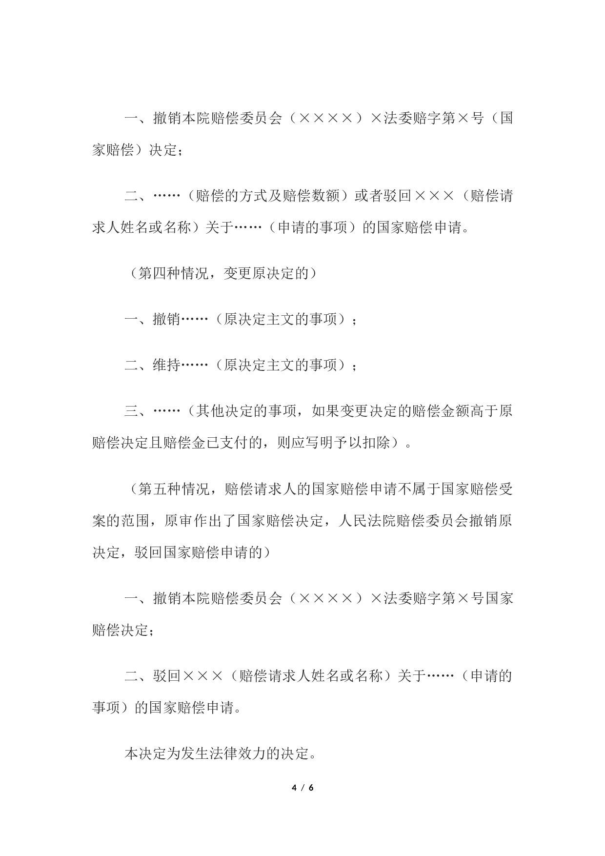 决定书 （人民法院赔偿委员会重新审理案件用）.docx 第4页