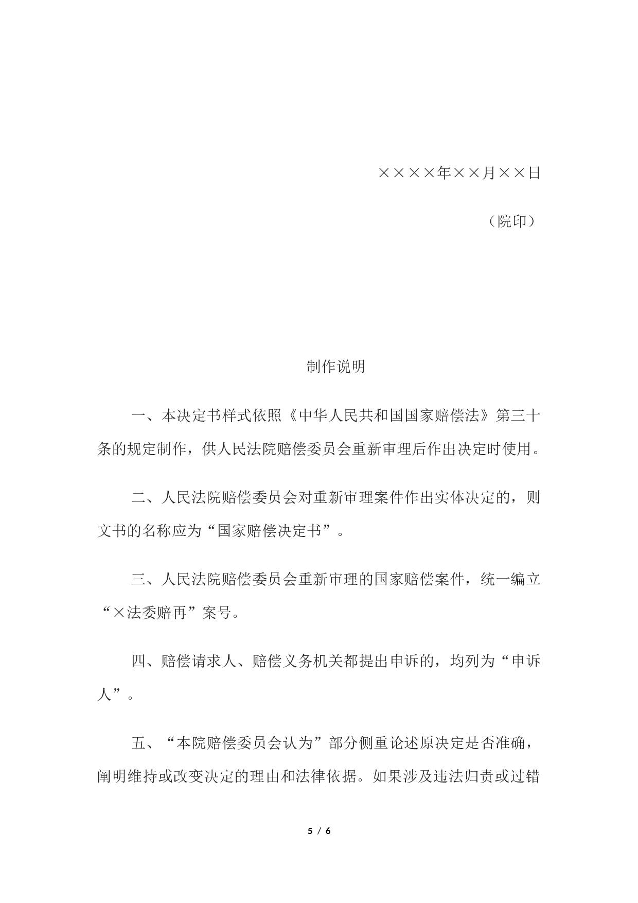 决定书 （人民法院赔偿委员会重新审理案件用）.docx 第5页