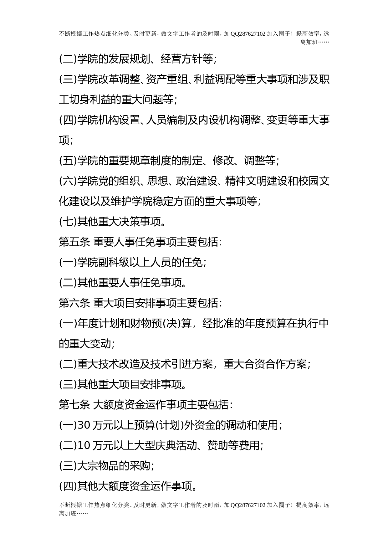 贯彻落实&ldquo;三重一大&rdquo;决策制度实施办法.doc 第2页