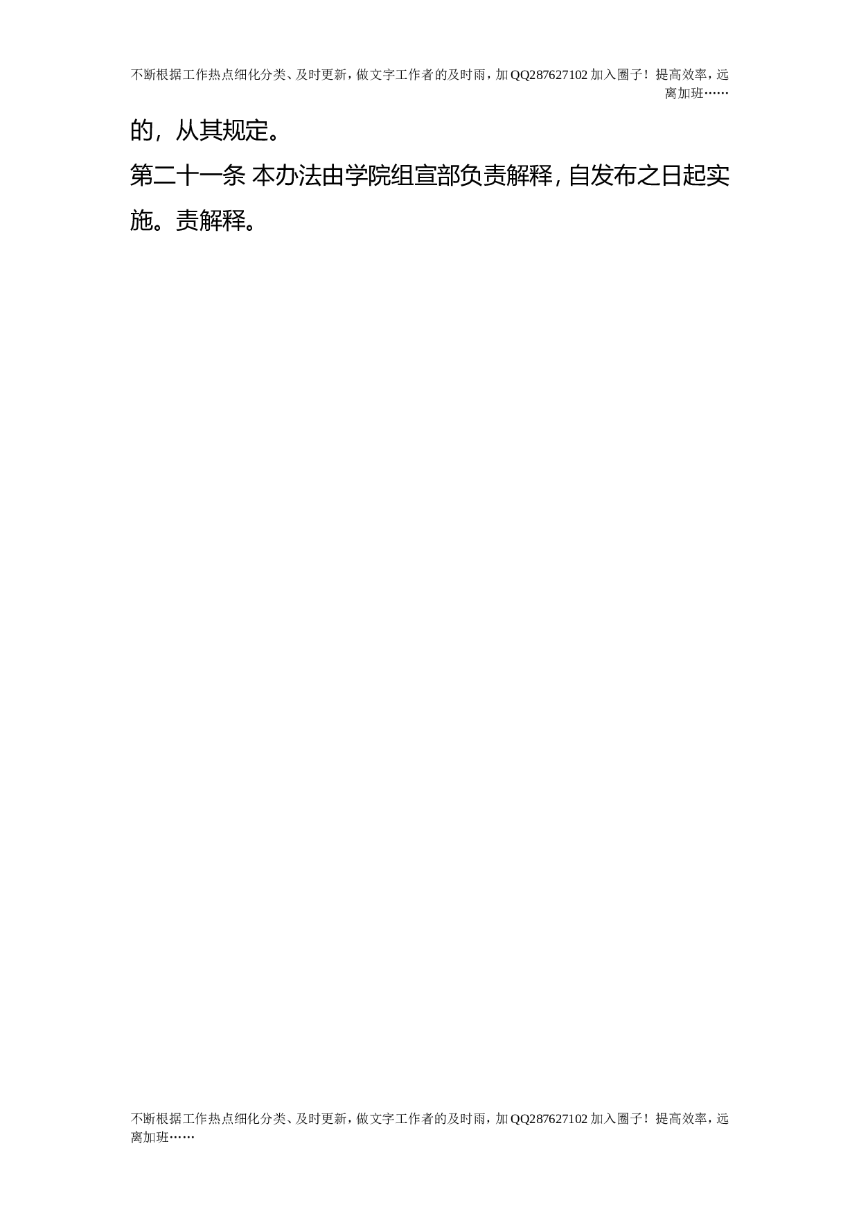贯彻落实&ldquo;三重一大&rdquo;决策制度实施办法.doc 第5页