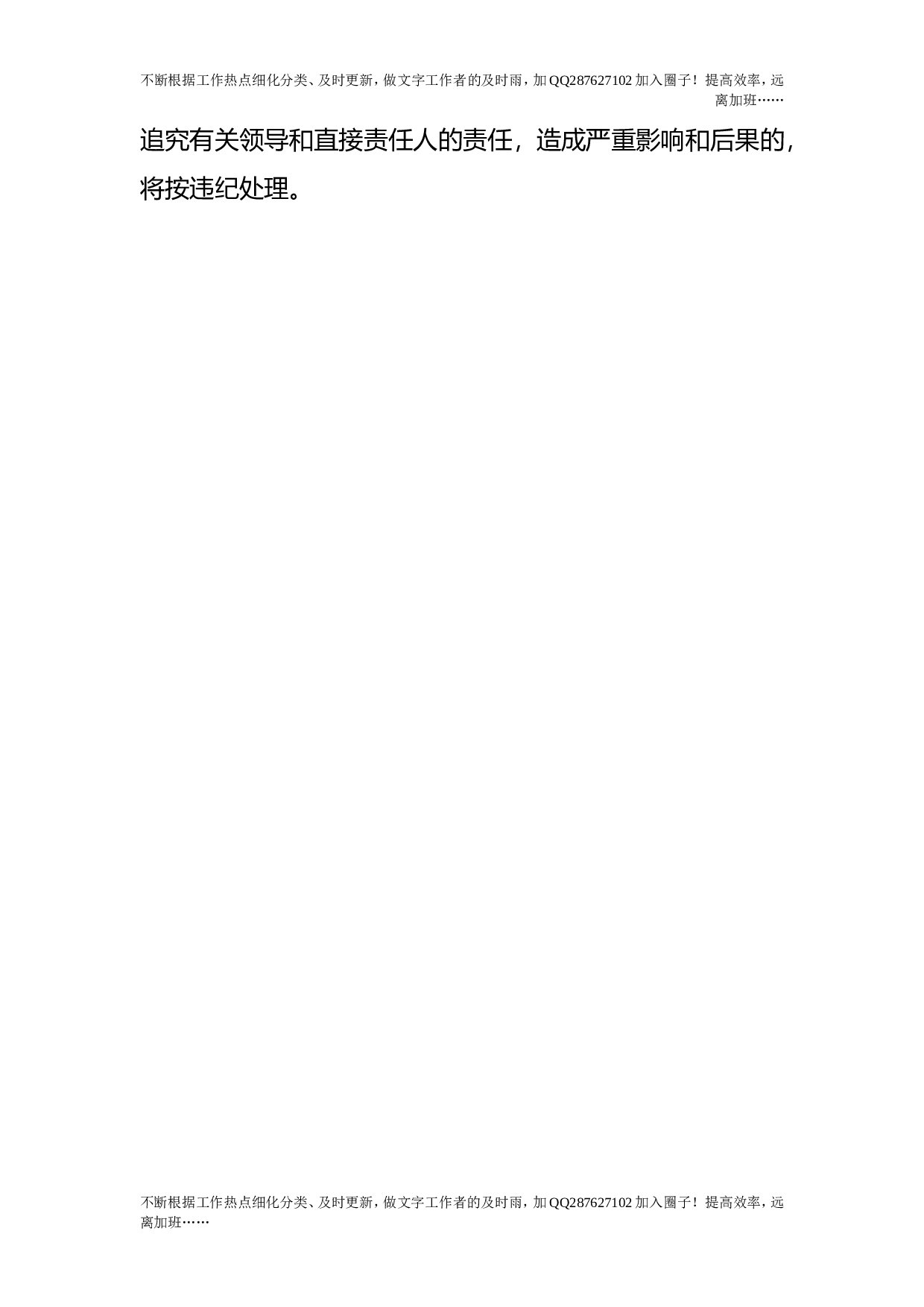 自主权行使与监督机制总体规定.doc 第6页