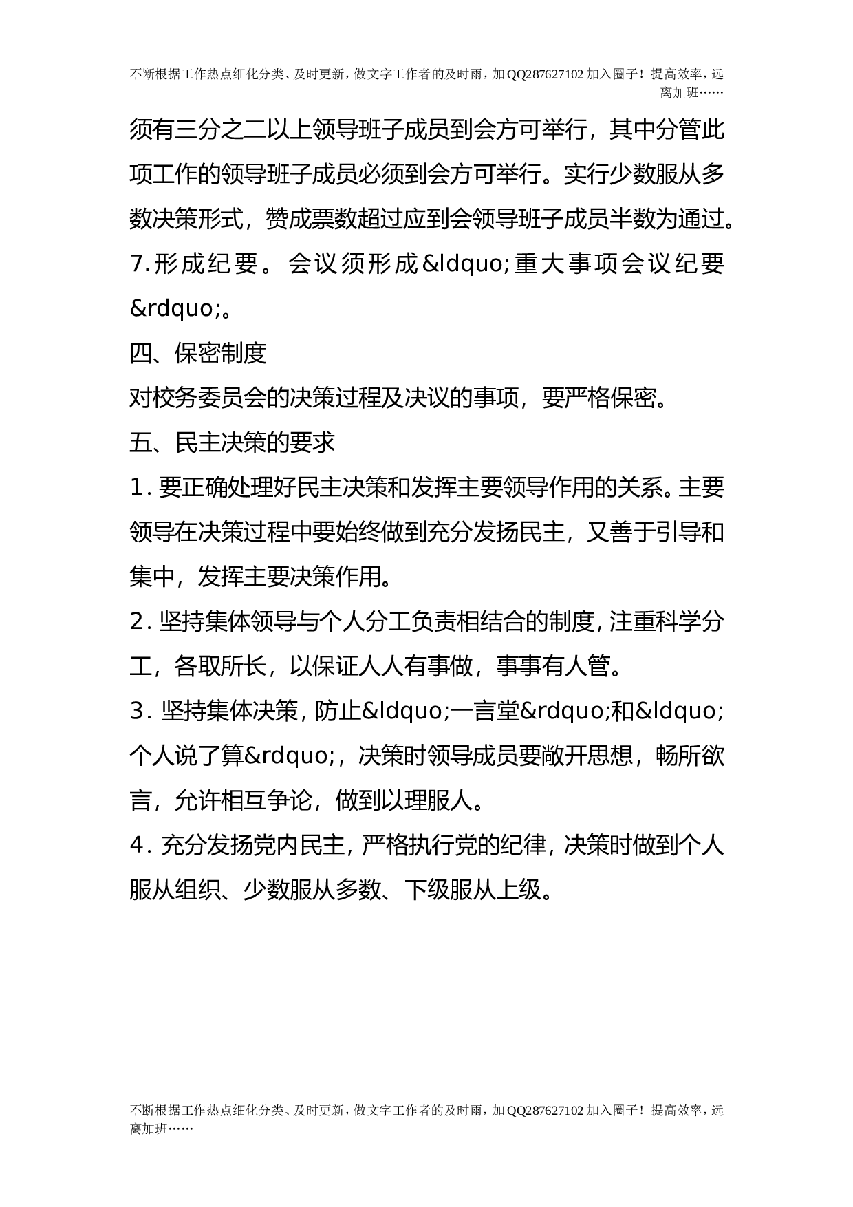 科学民主决策制度.doc 第3页