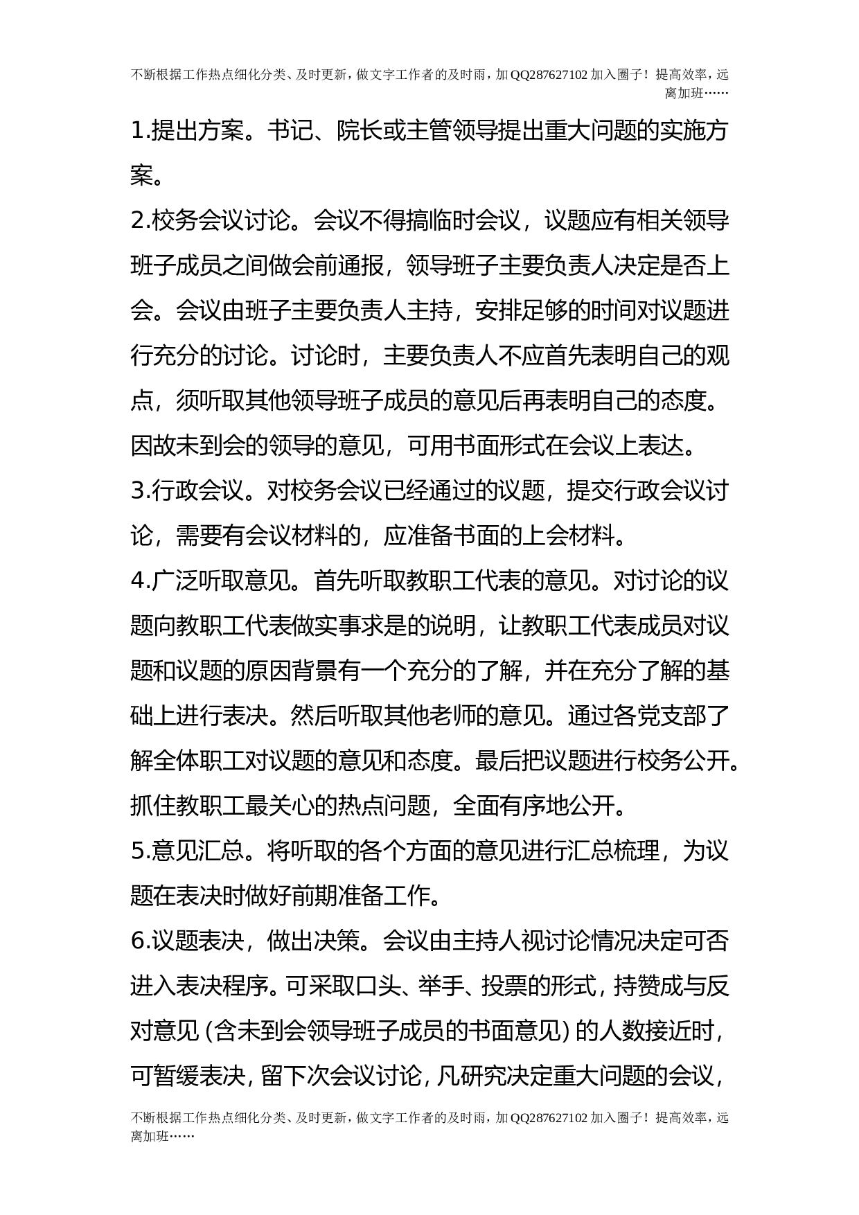 科学民主决策制度.doc 第2页