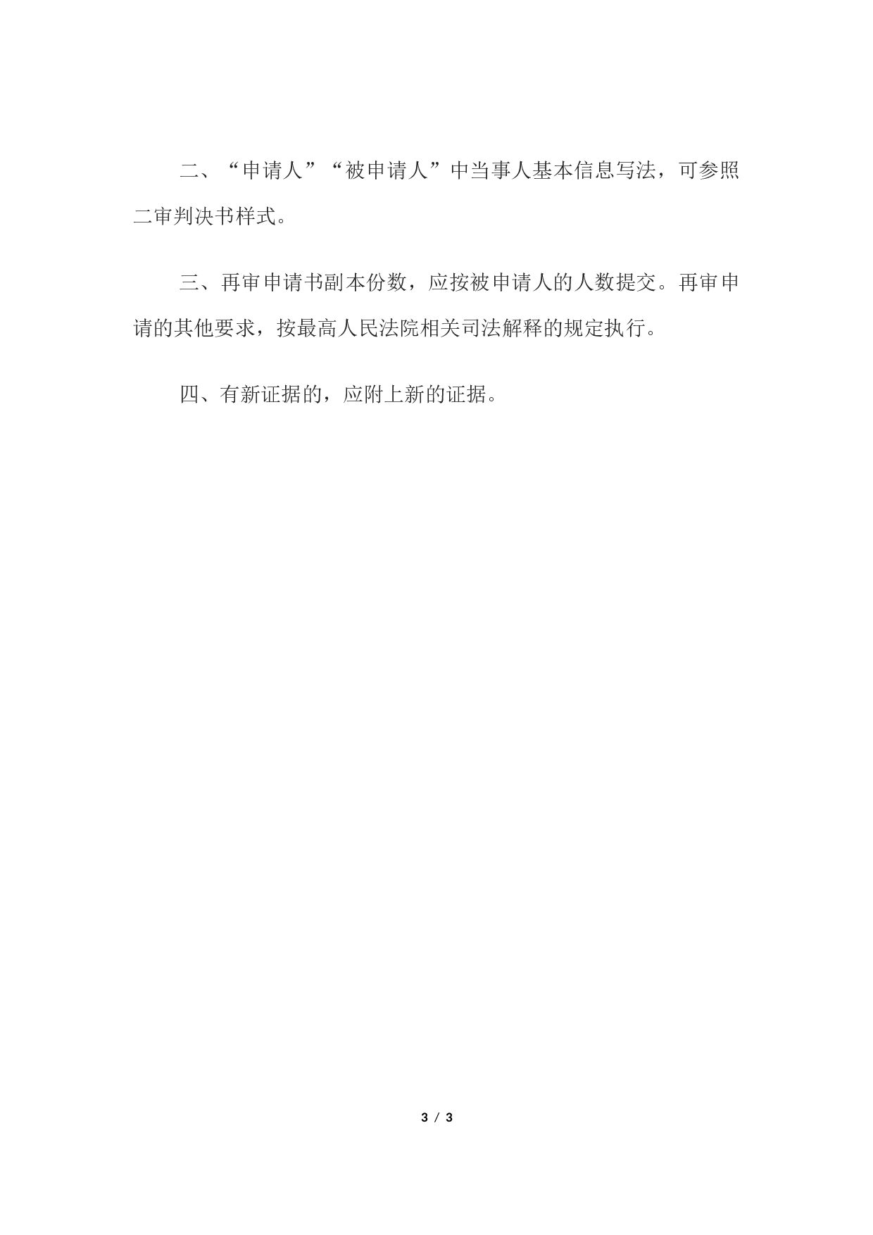 再审申请书.docx 第3页