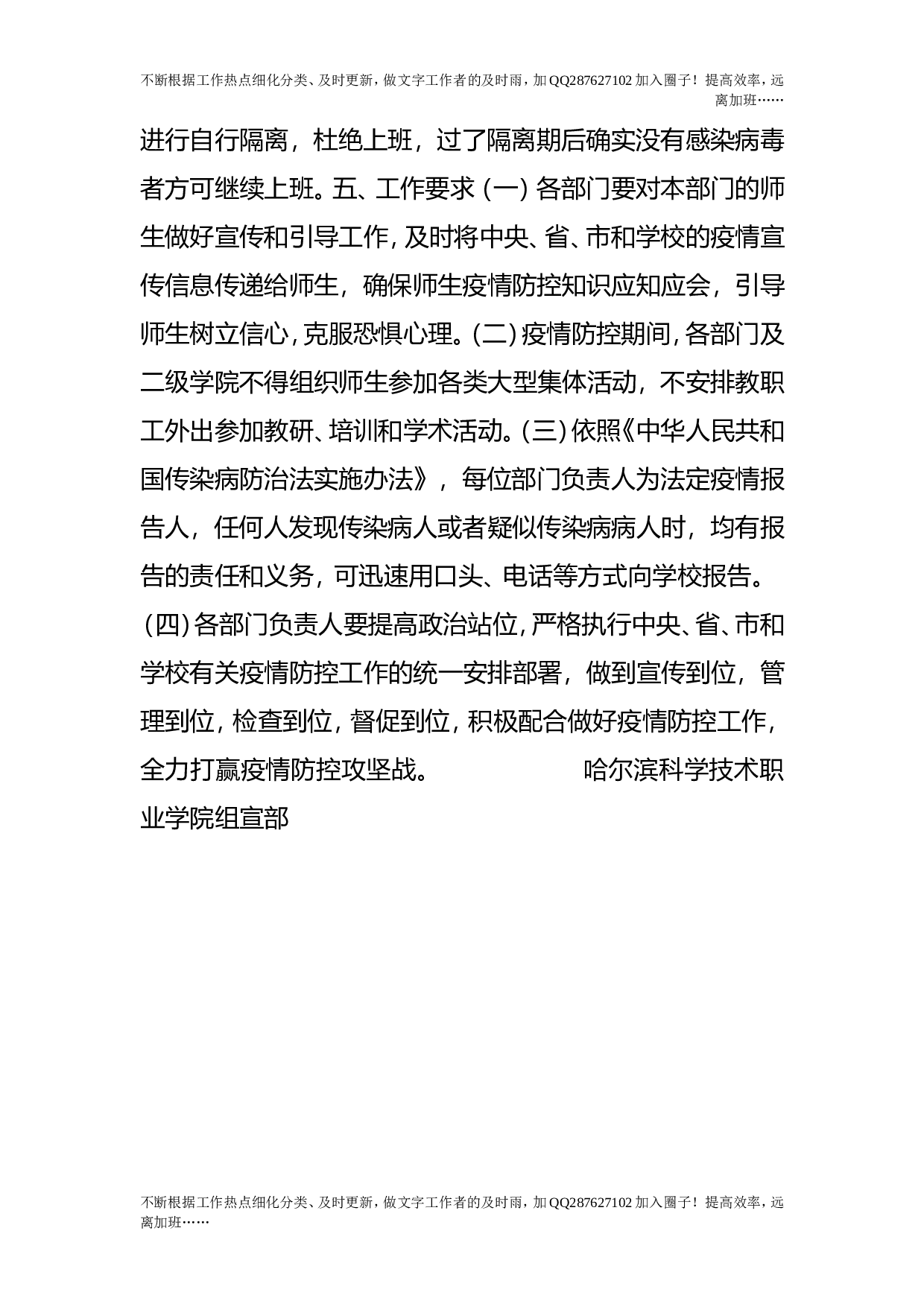 疫情防控开学返校宣传引导工作预案.doc 第4页