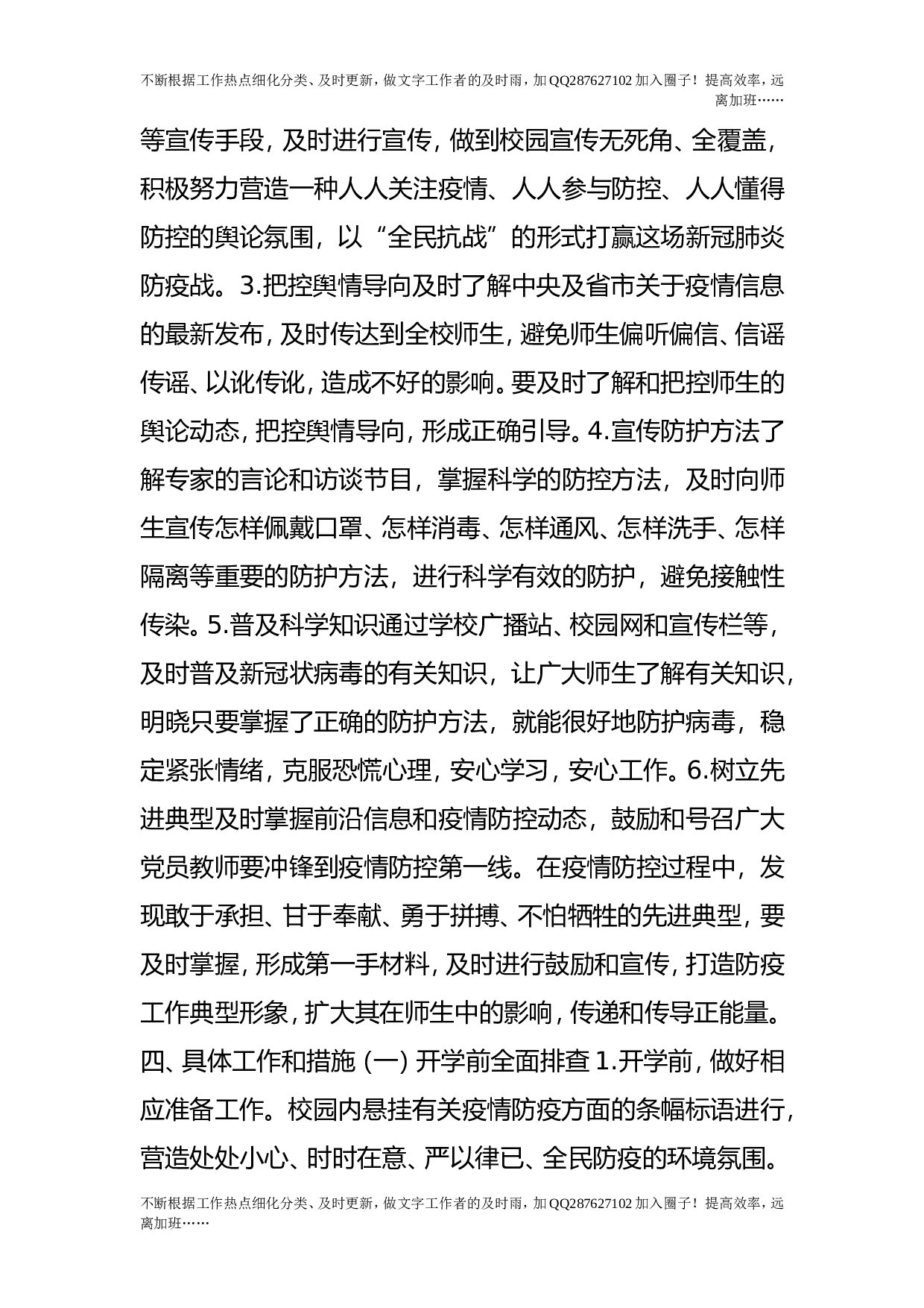 疫情防控开学返校宣传引导工作预案.doc 第2页