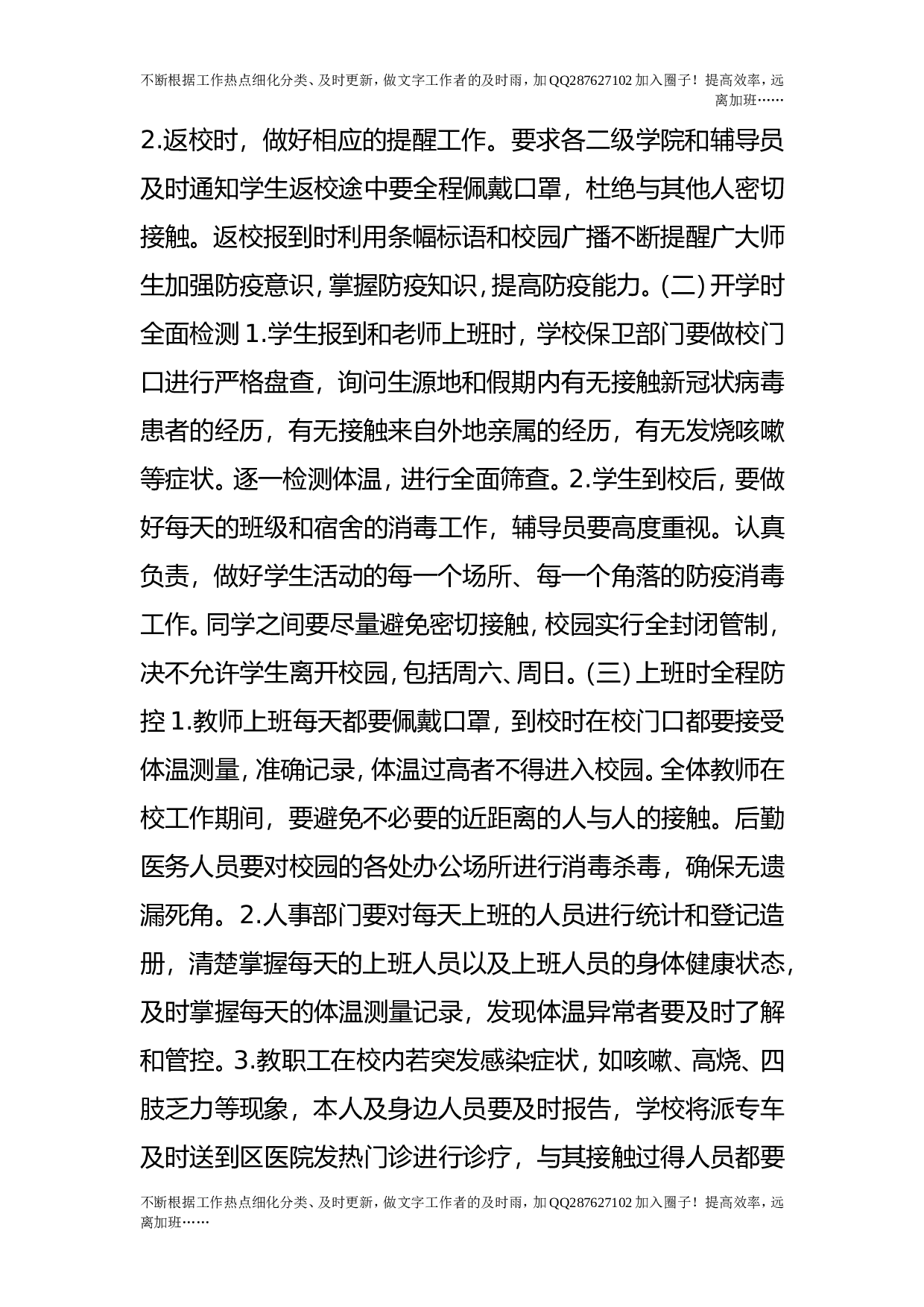 疫情防控开学返校宣传引导工作预案.doc 第3页