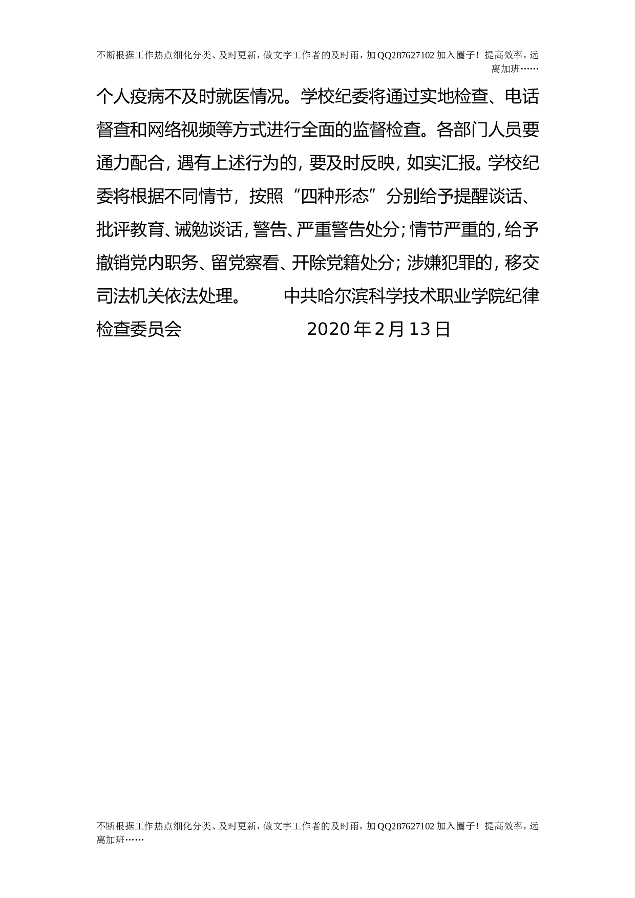 新冠肺炎防疫期间监督检查工作制度.doc 第2页