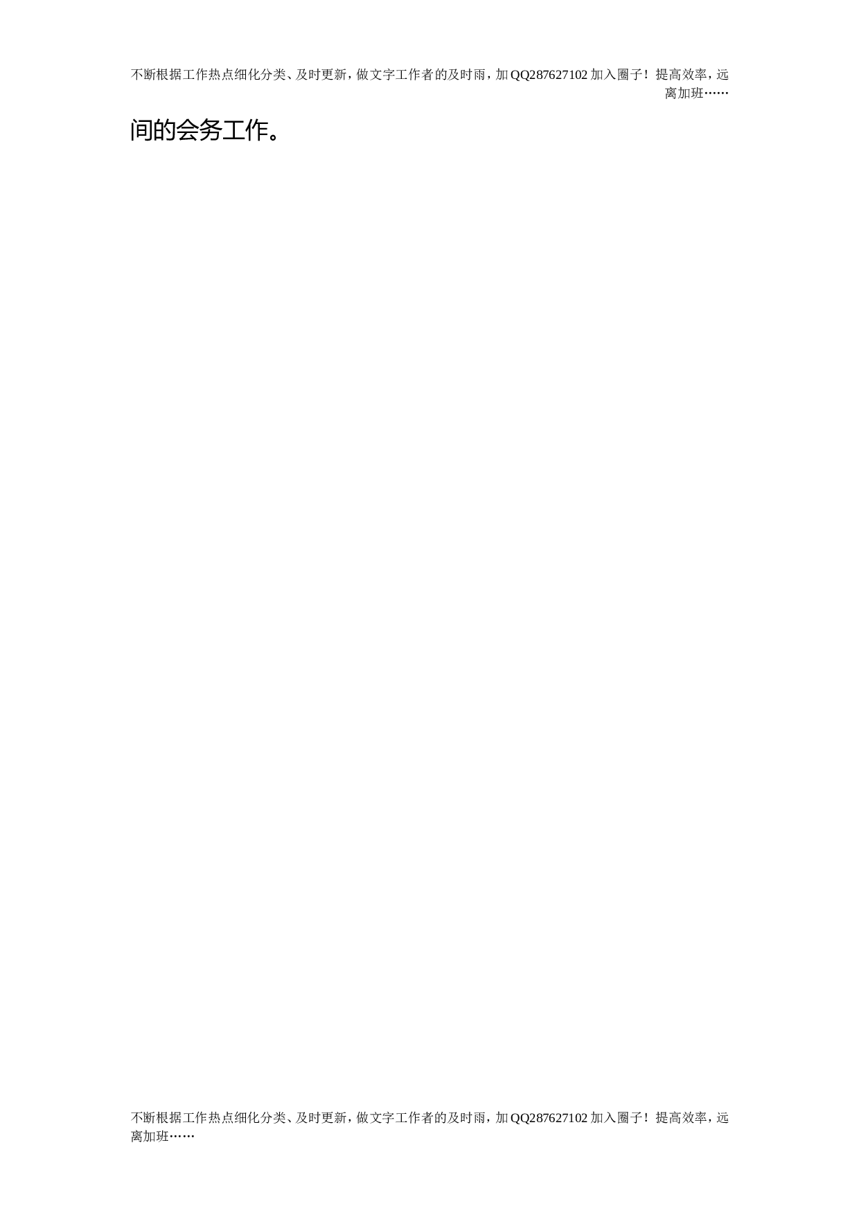 教职工代表大会制度.doc 第3页
