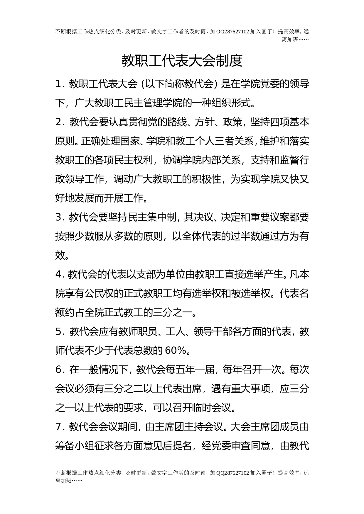 教职工代表大会制度.doc 第1页