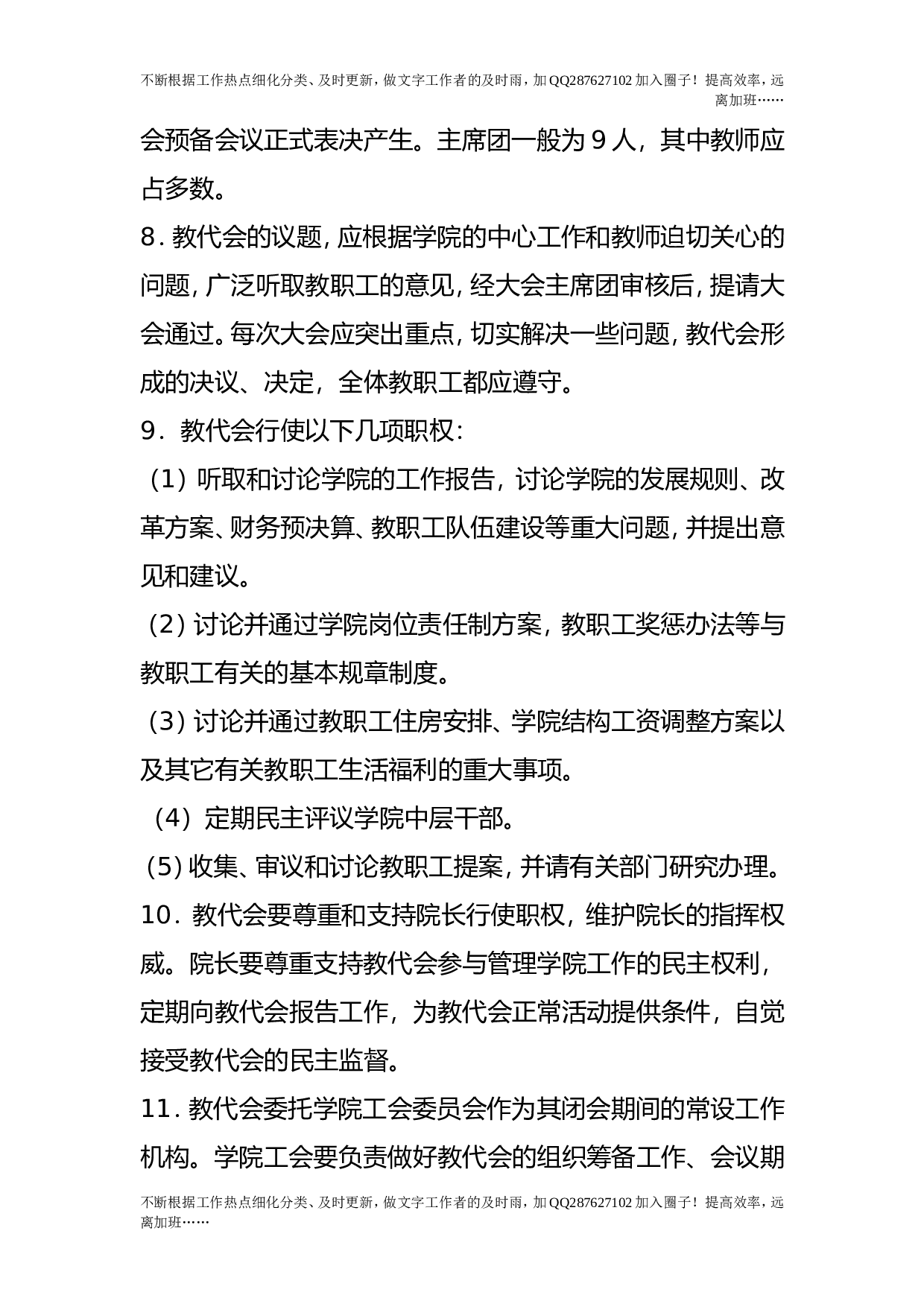 教职工代表大会制度.doc 第2页