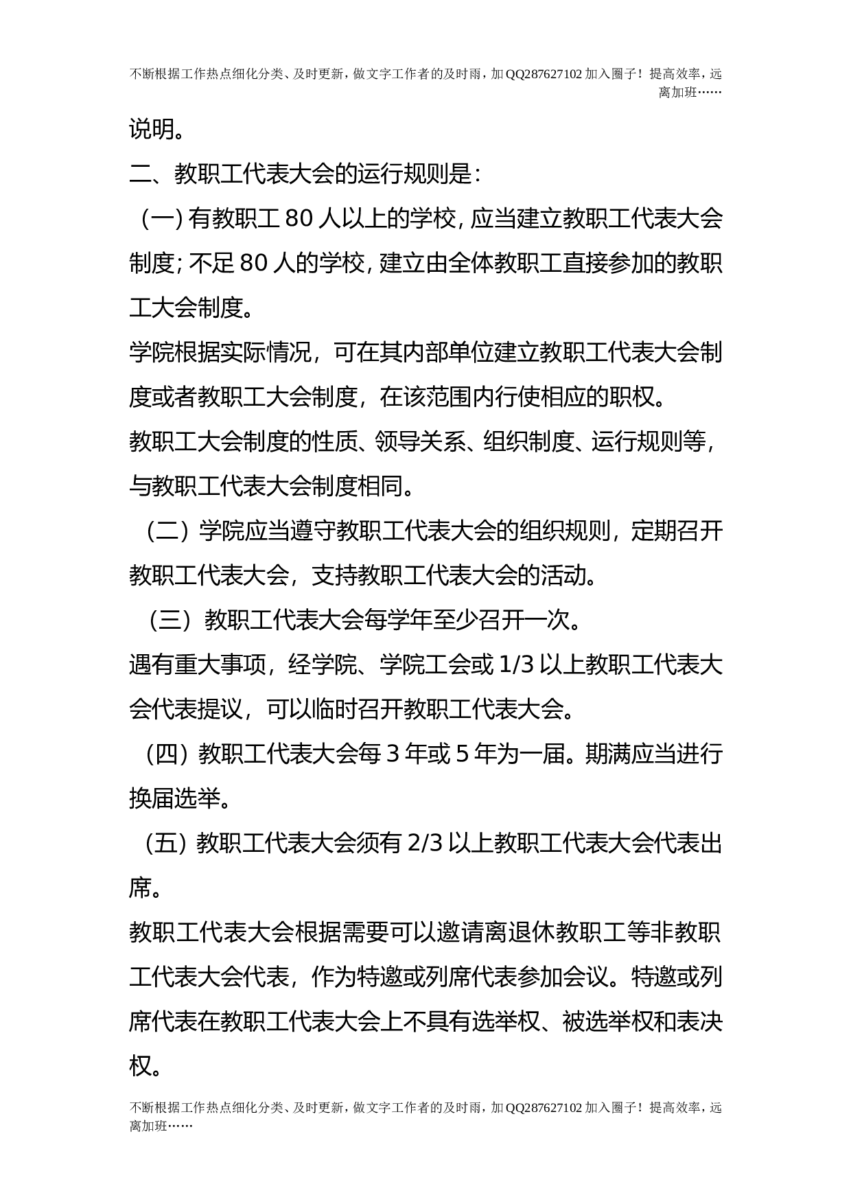 教代会职权及运行规则.doc 第2页