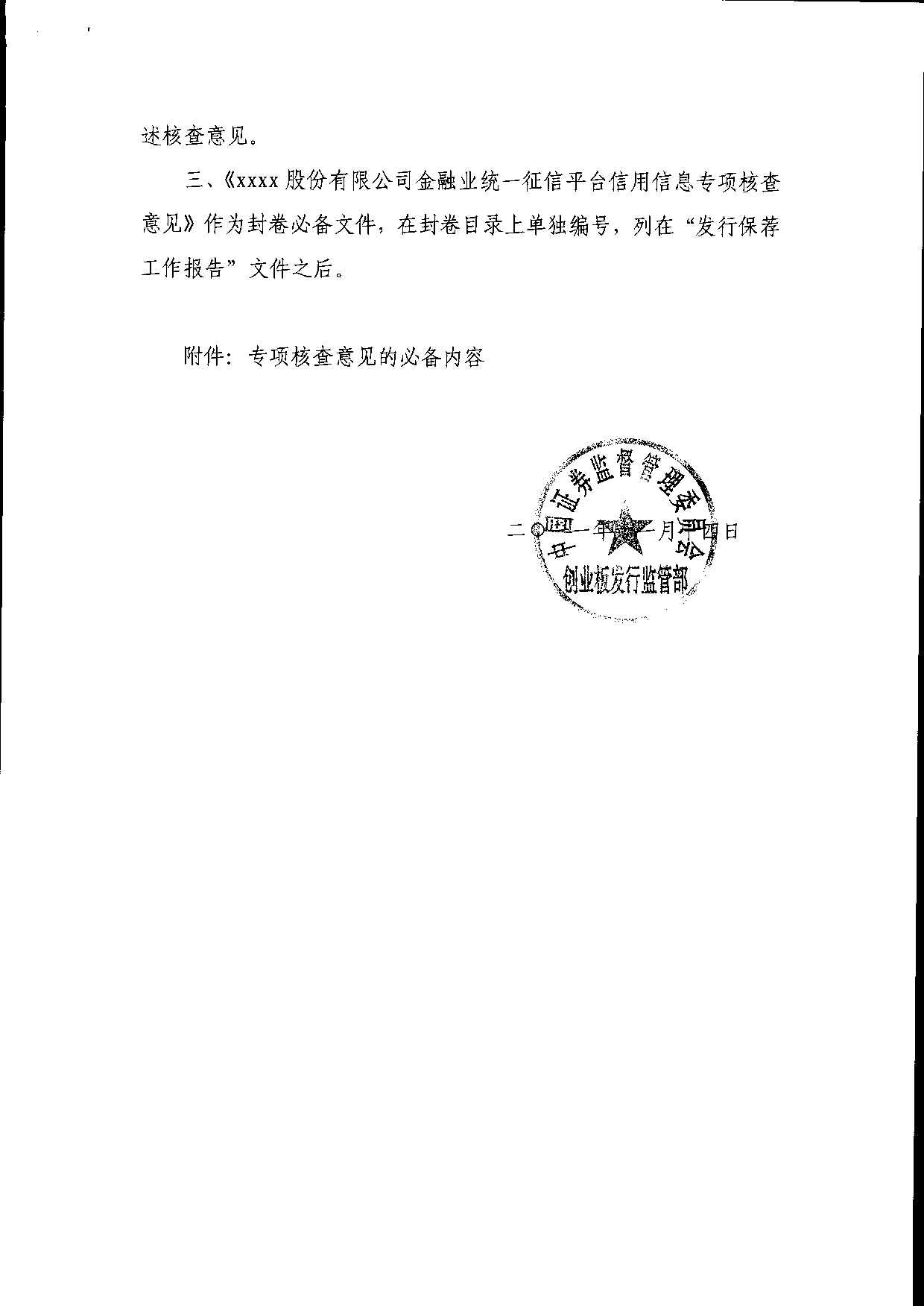关于做好企业信用信息尽职调查工作的通知.pdf 第2页