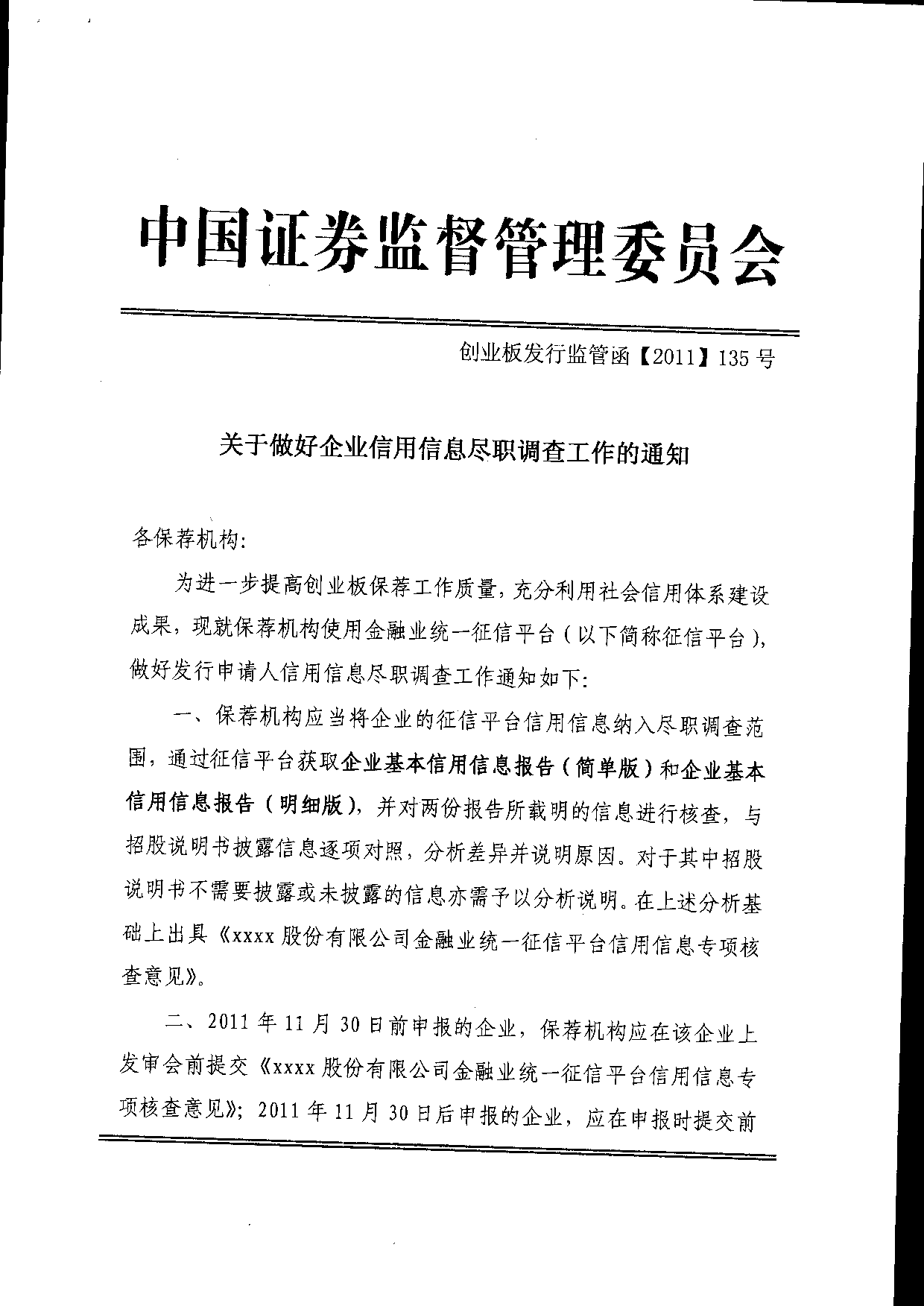 关于做好企业信用信息尽职调查工作的通知.pdf 第1页