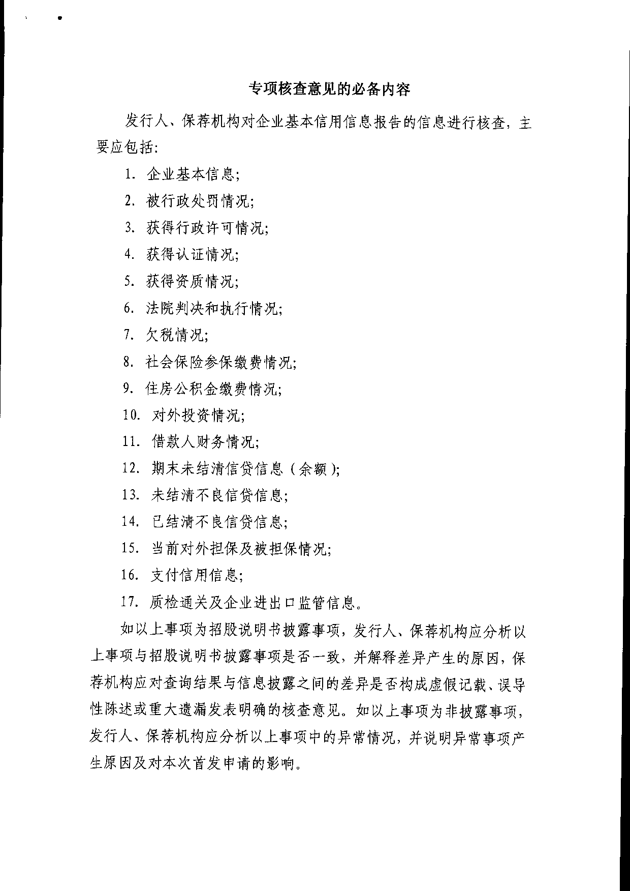 关于做好企业信用信息尽职调查工作的通知.pdf 第3页