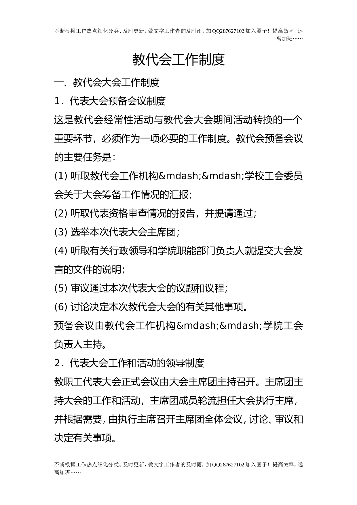教代会工作制度.doc 第1页