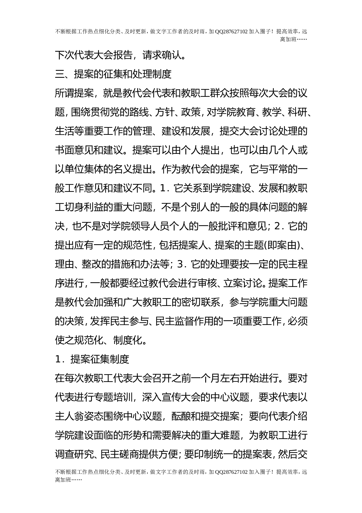 教代会工作制度.doc 第3页