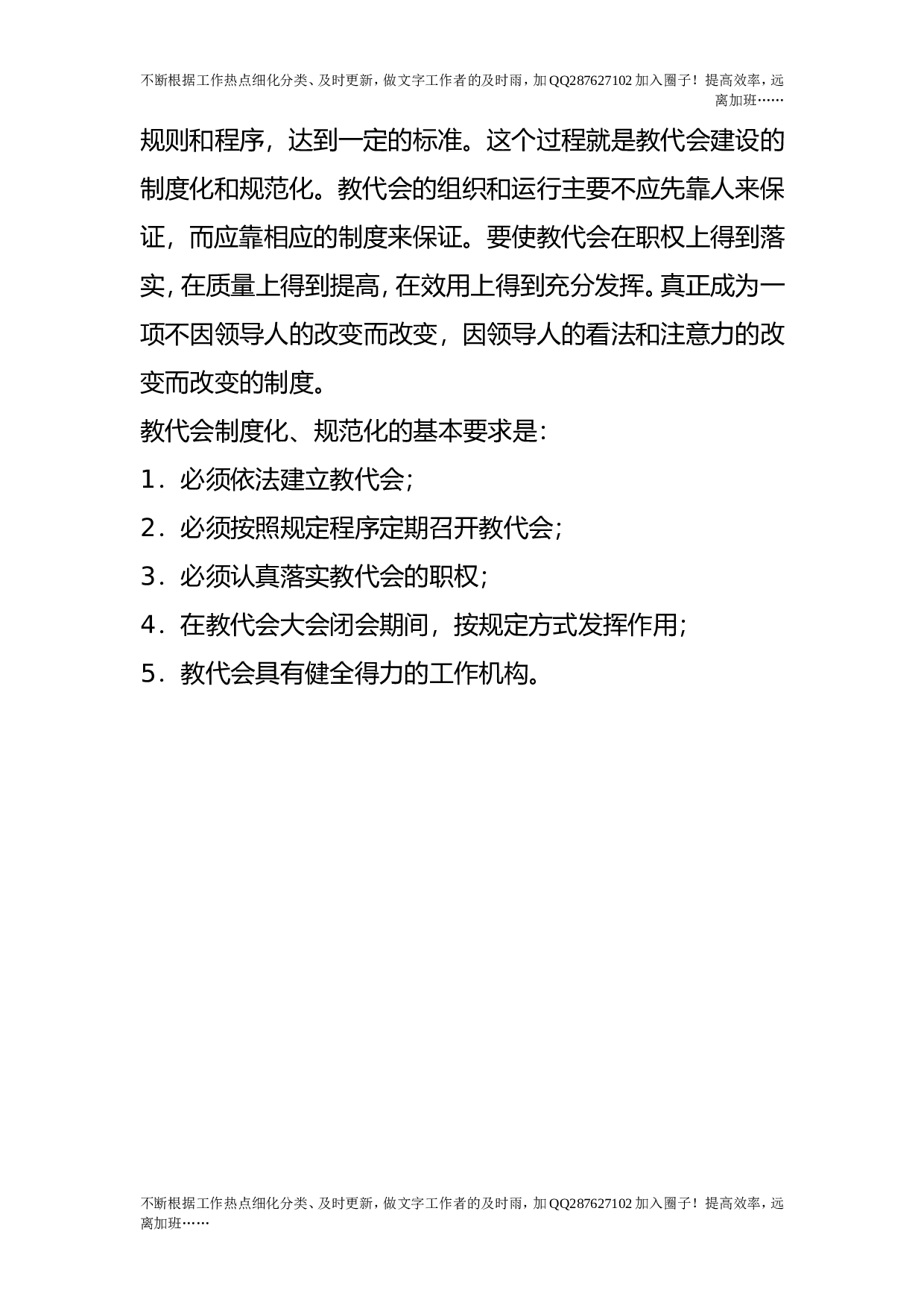 教代会工作制度.doc 第6页