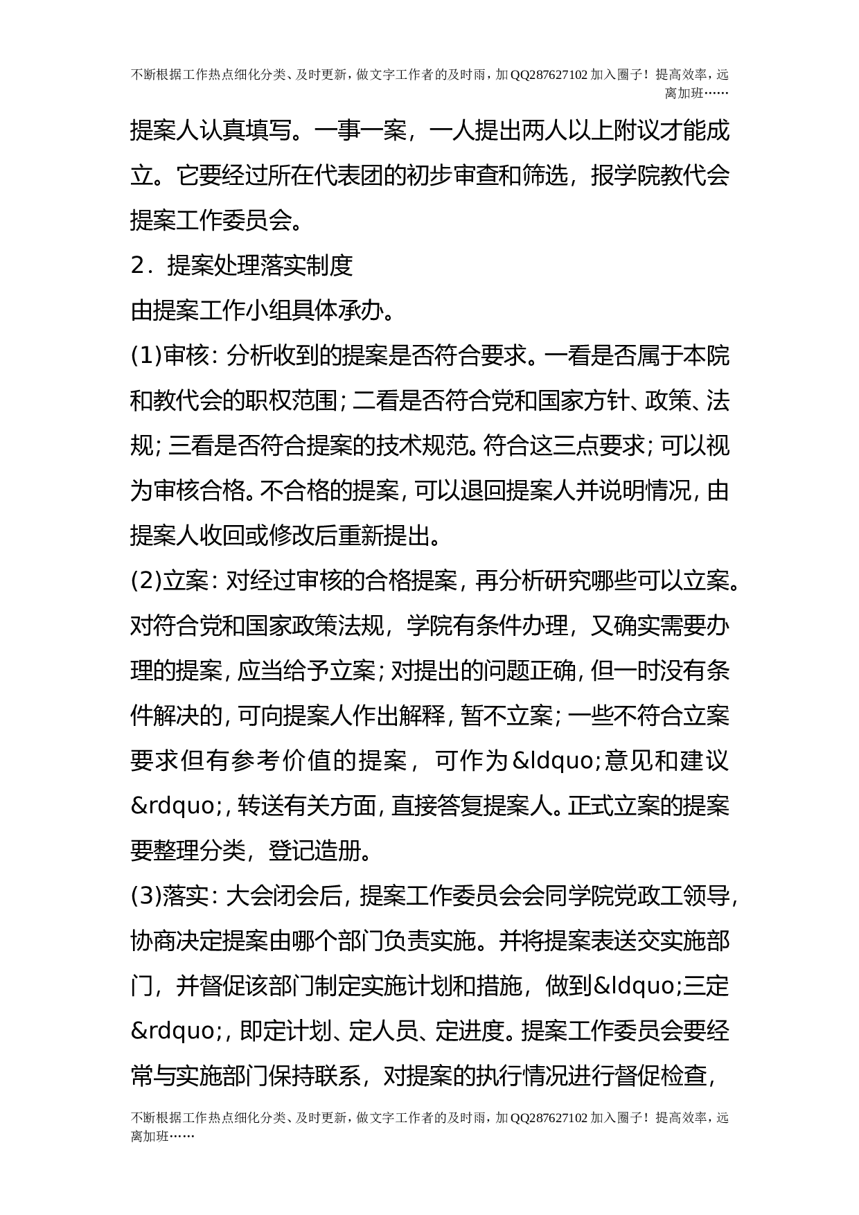 教代会工作制度.doc 第4页
