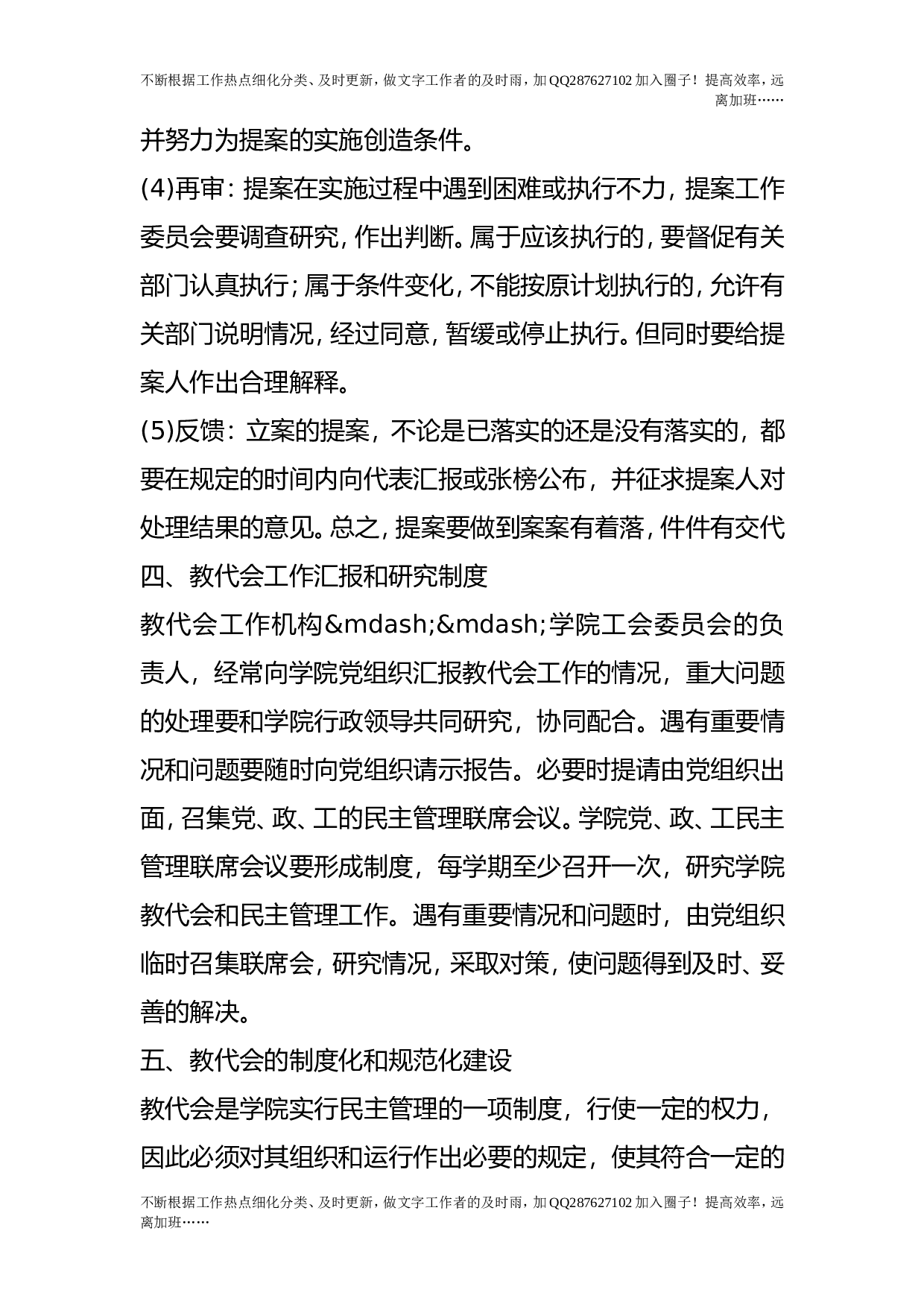 教代会工作制度.doc 第5页