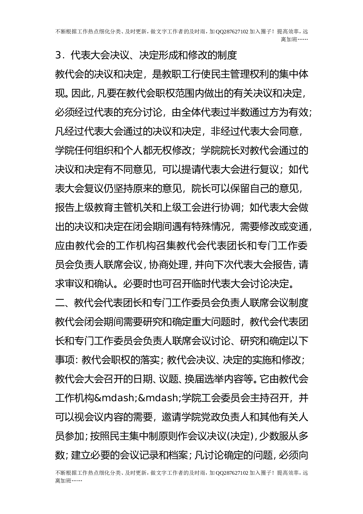 教代会工作制度.doc 第2页
