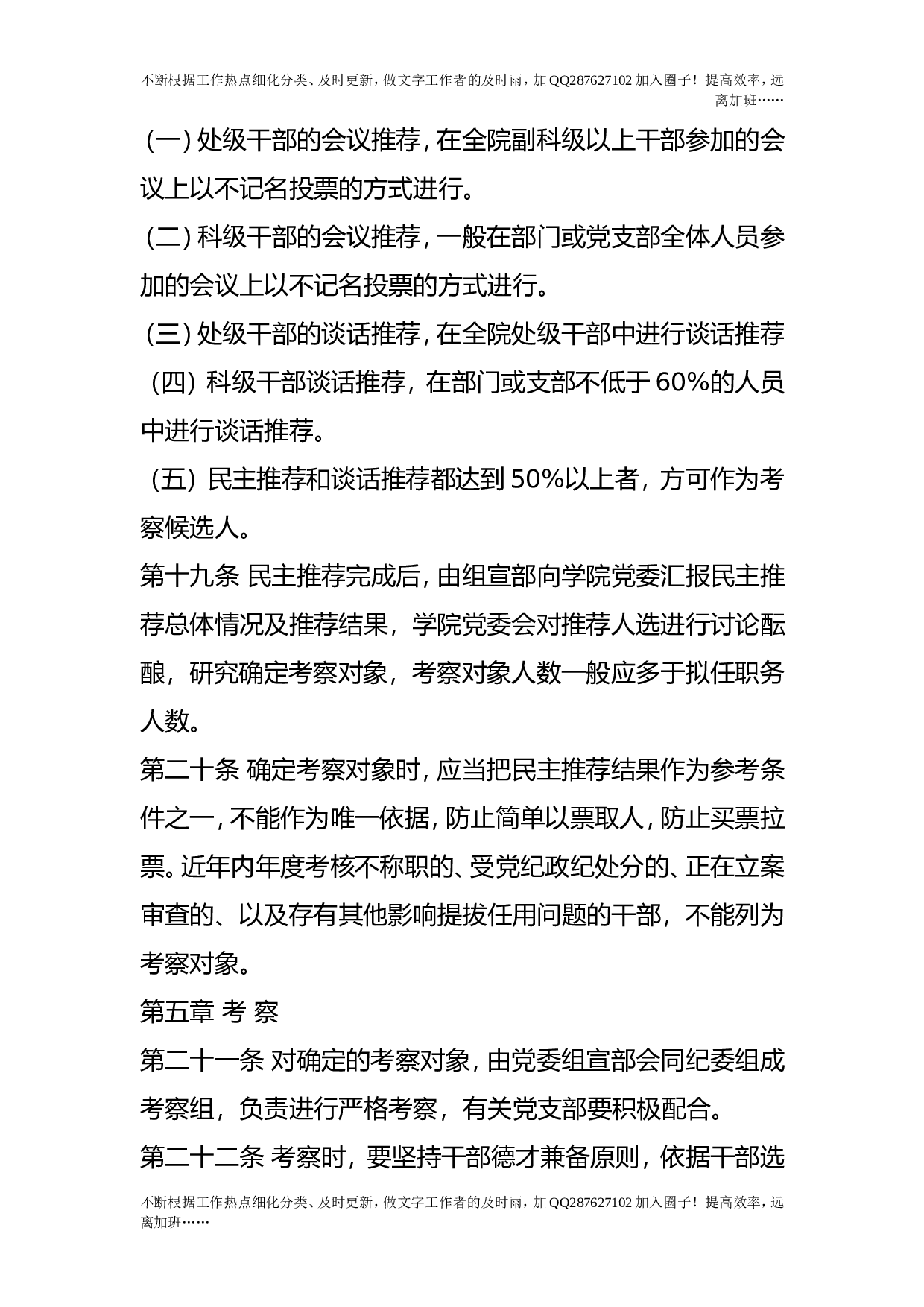 干部选拔任用管理办法（试行）.doc 第6页