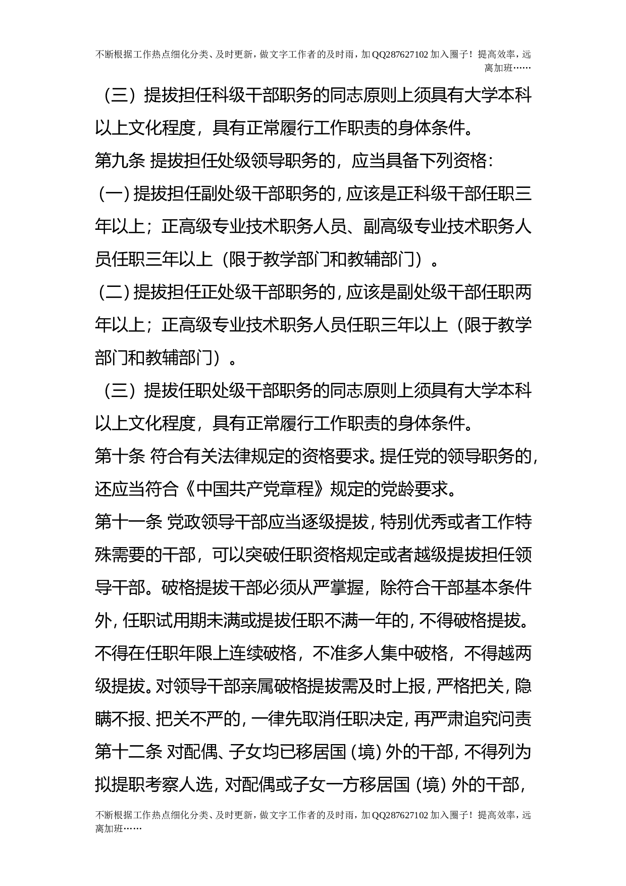 干部选拔任用管理办法（试行）.doc 第4页