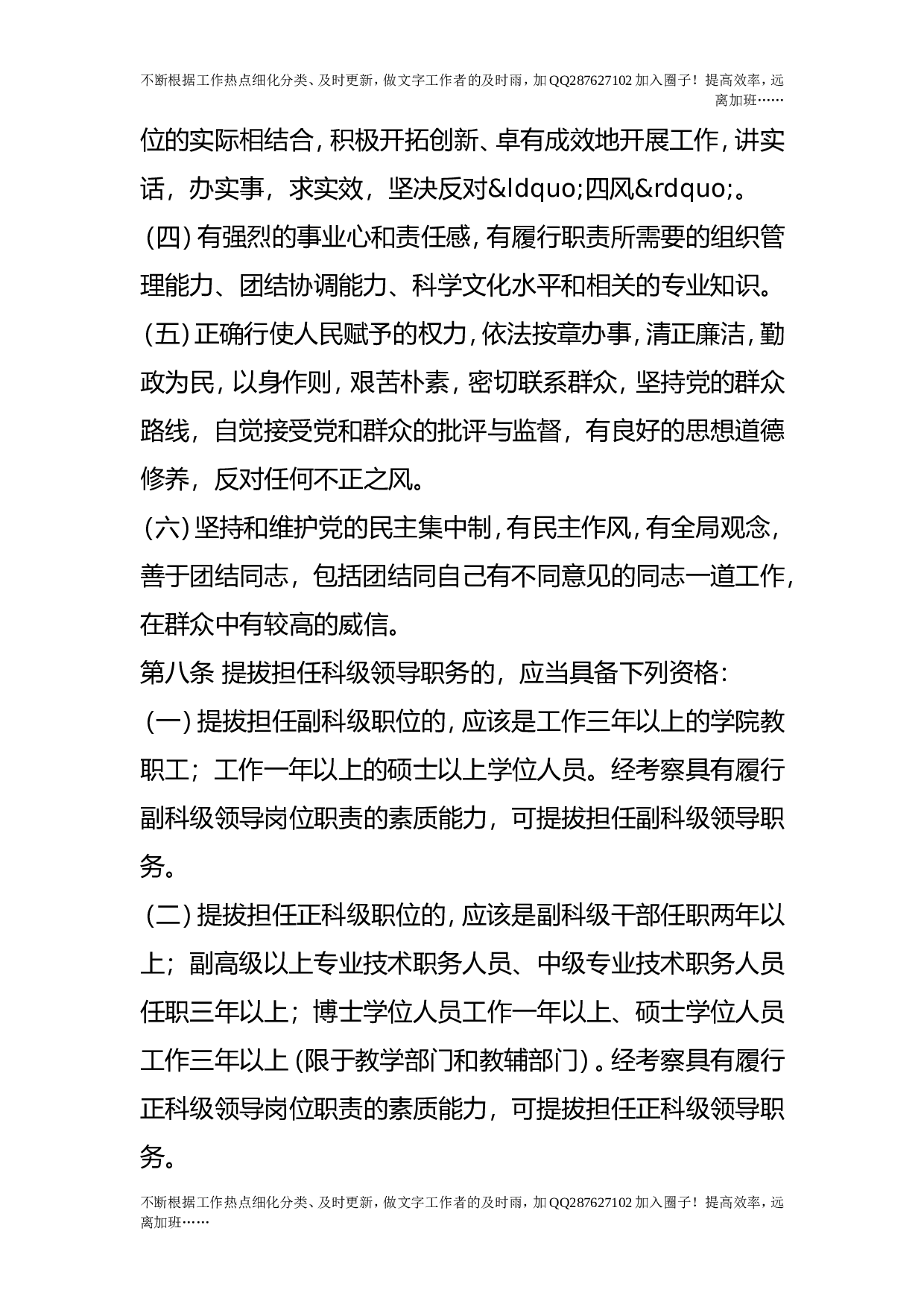 干部选拔任用管理办法（试行）.doc 第3页