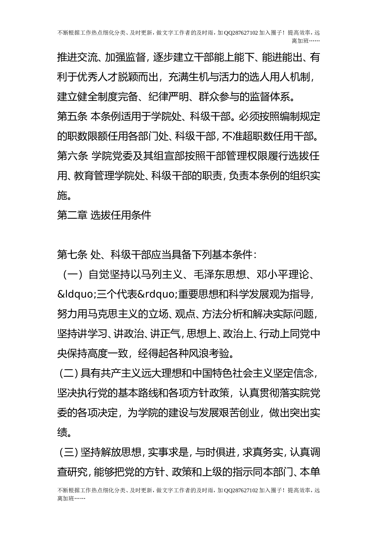 干部选拔任用管理办法（试行）.doc 第2页