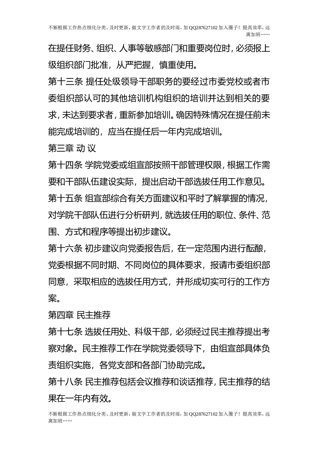 干部选拔任用管理办法（试行）.doc 第5页