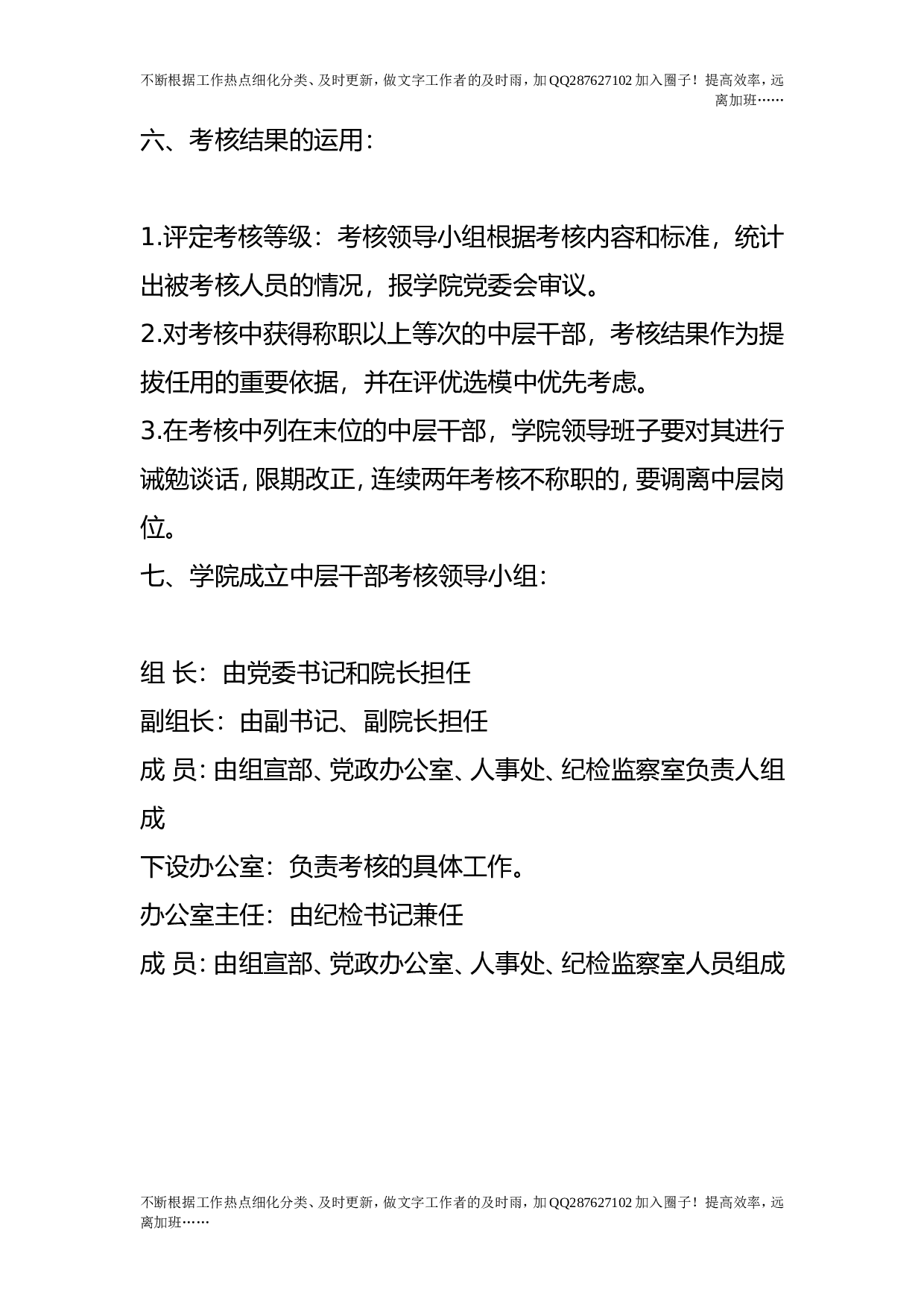 干部考核办法（试行）.doc 第4页