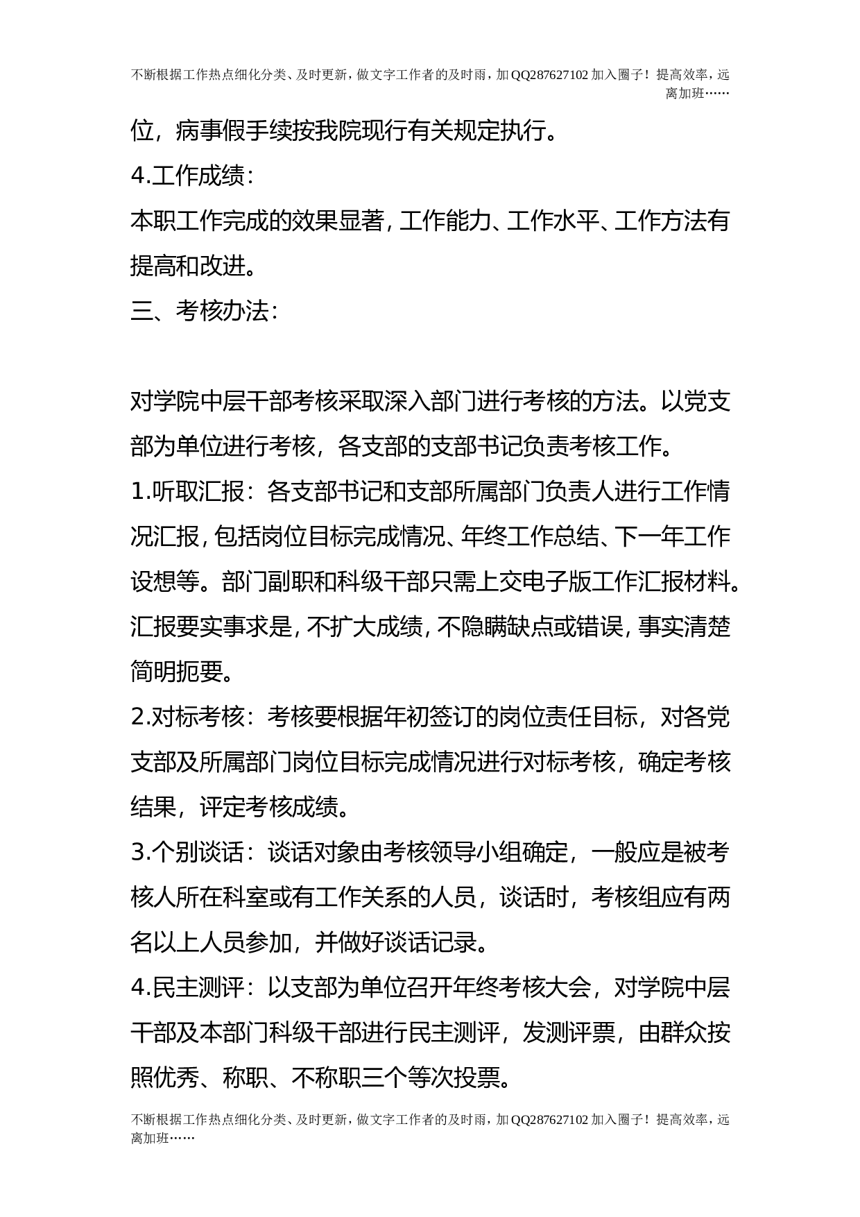 干部考核办法（试行）.doc 第2页