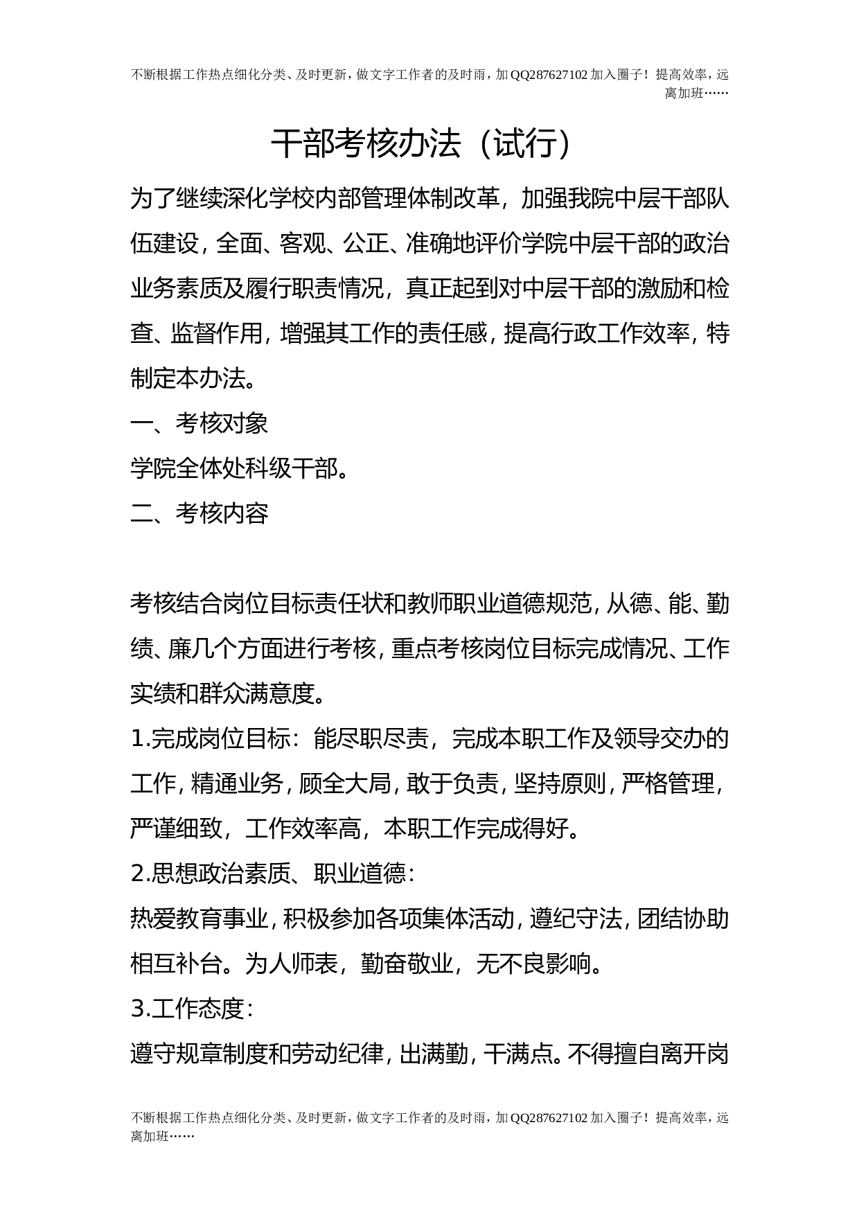 干部考核办法（试行）.doc 第1页