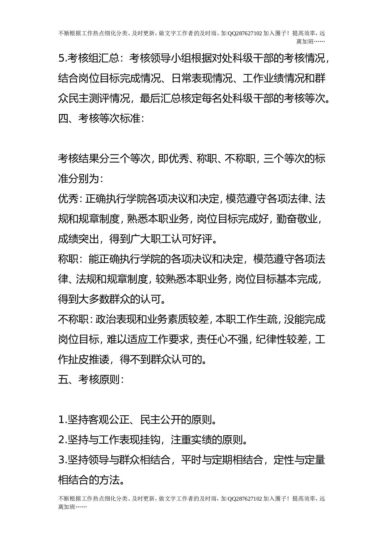 干部考核办法（试行）.doc 第3页