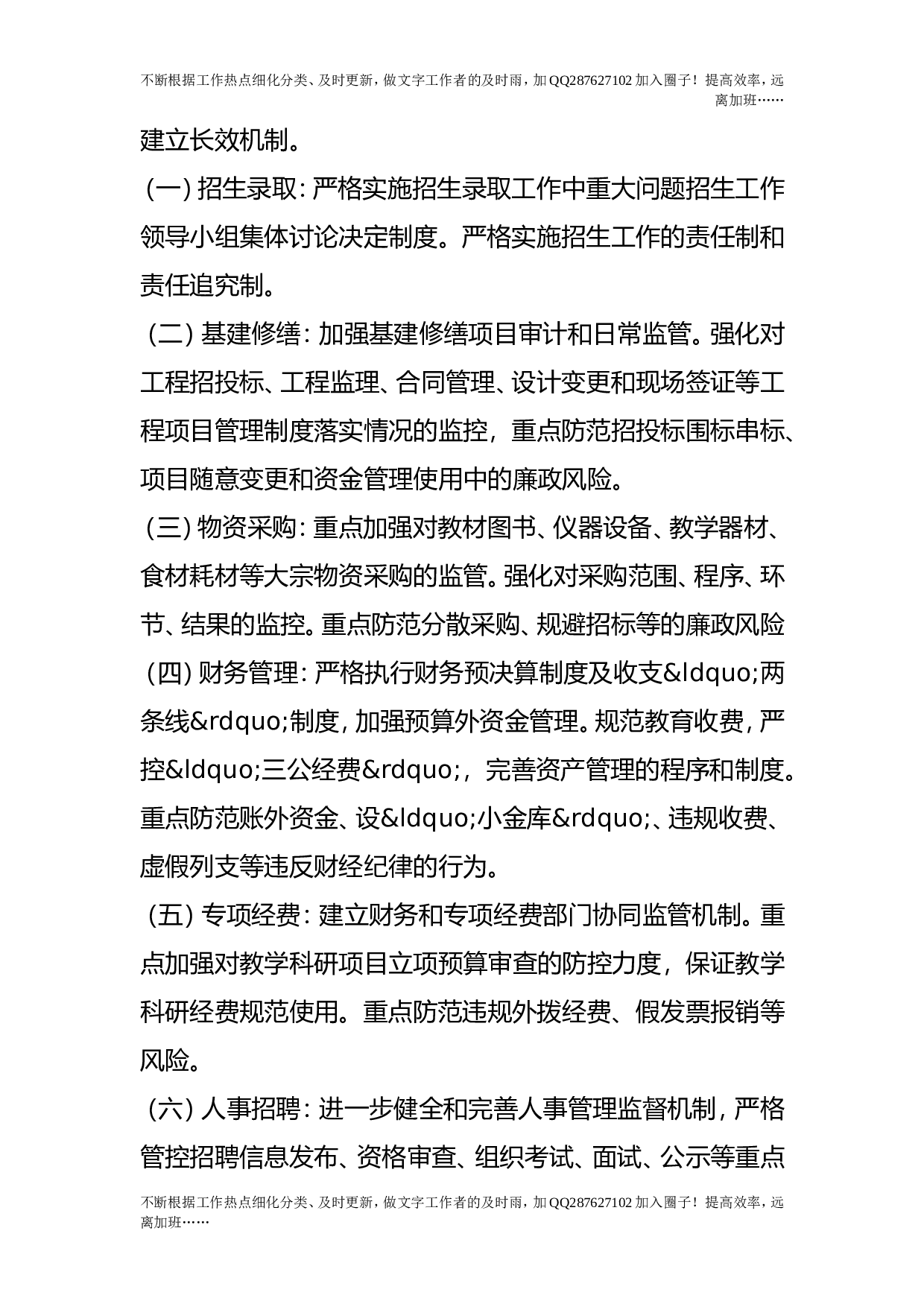 学院廉政风险防控工作的实施办法.doc 第2页