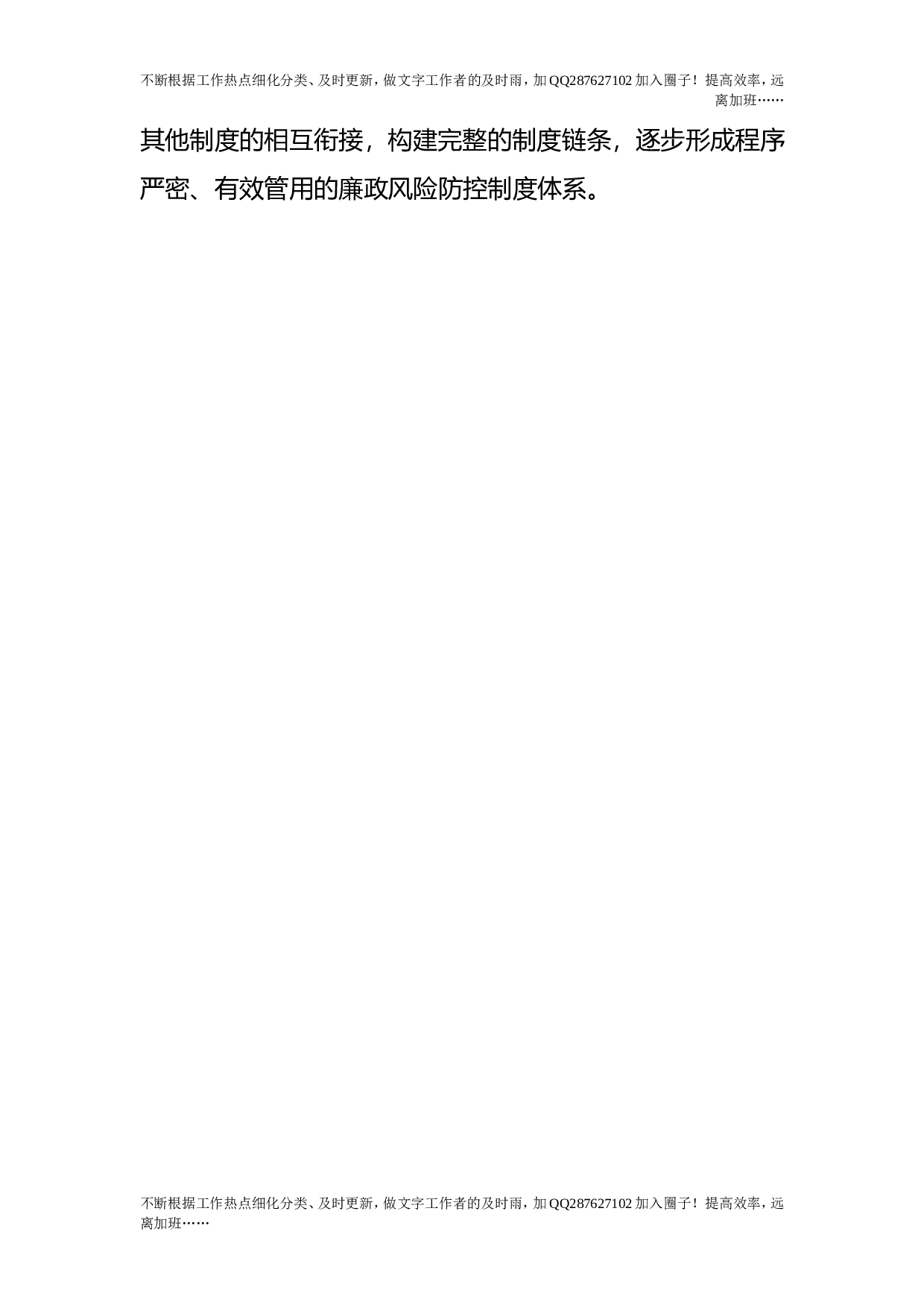 学院廉政风险防控工作的实施办法.doc 第4页