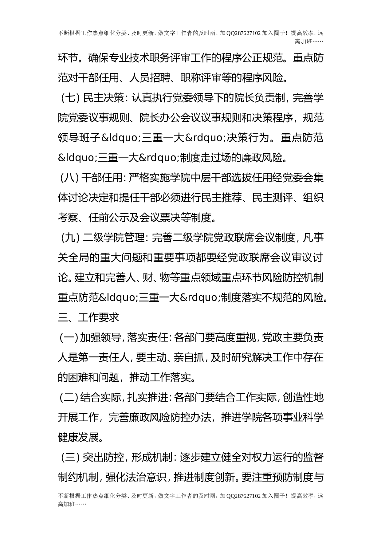 学院廉政风险防控工作的实施办法.doc 第3页