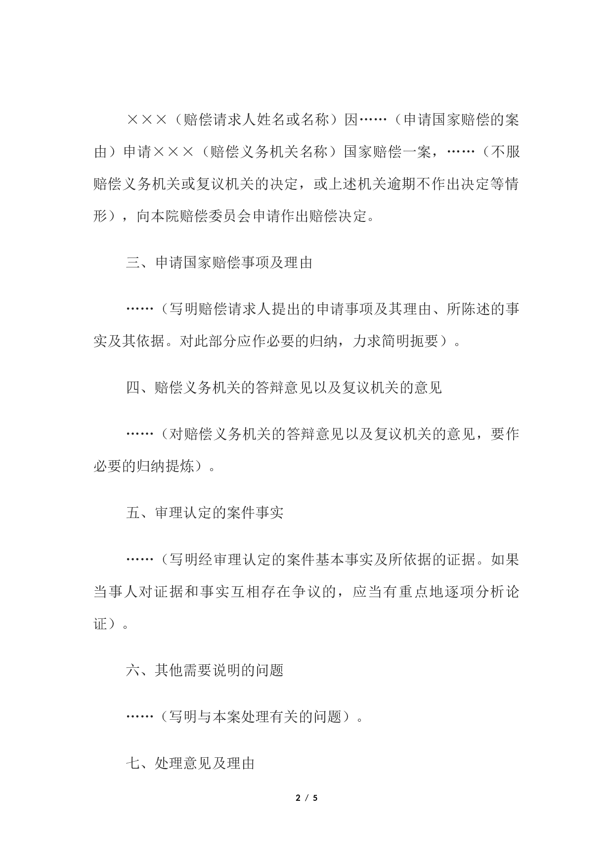 关于&hellip;&hellip;一案的审理报告.docx 第2页
