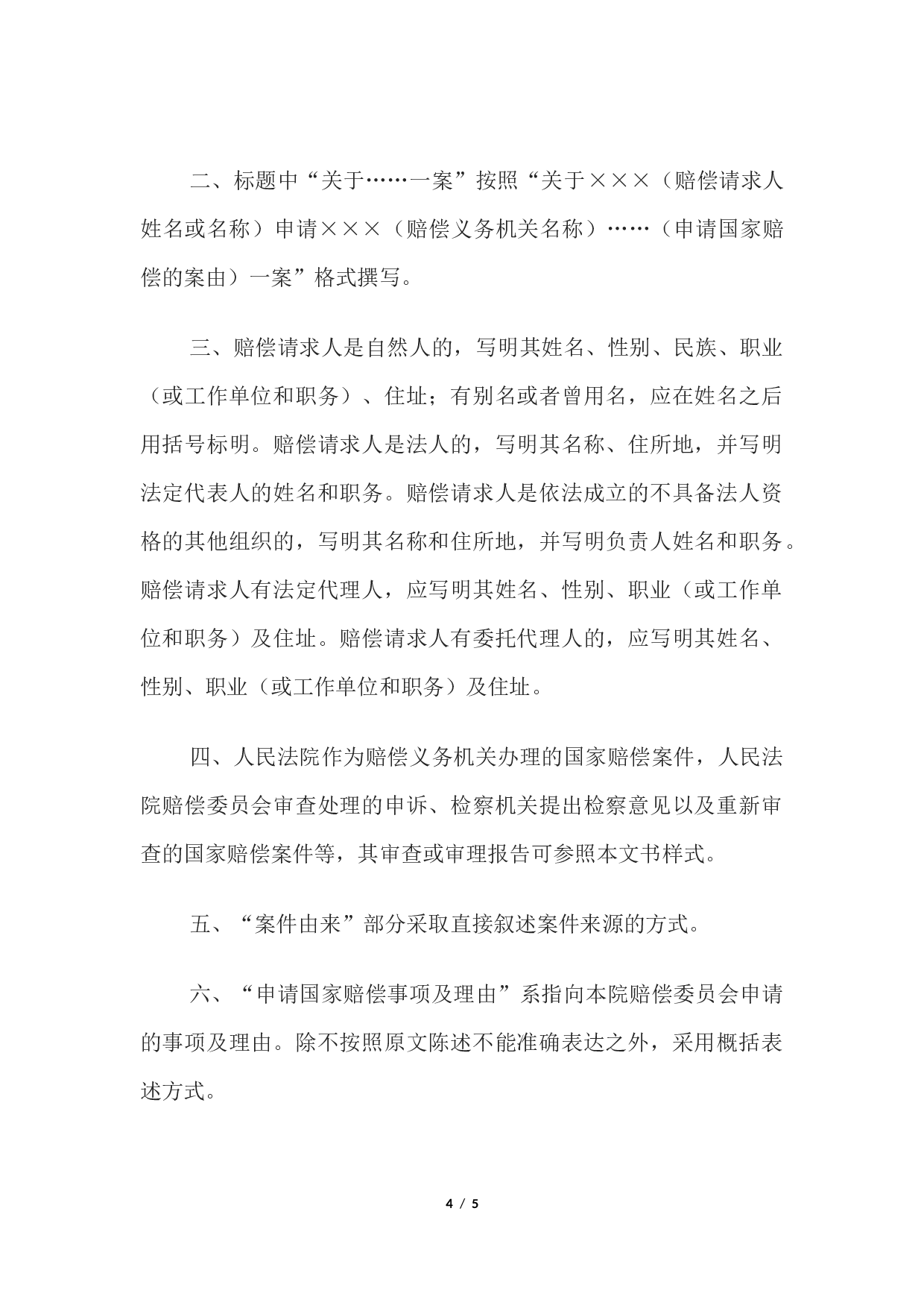 关于&hellip;&hellip;一案的审理报告.docx 第4页