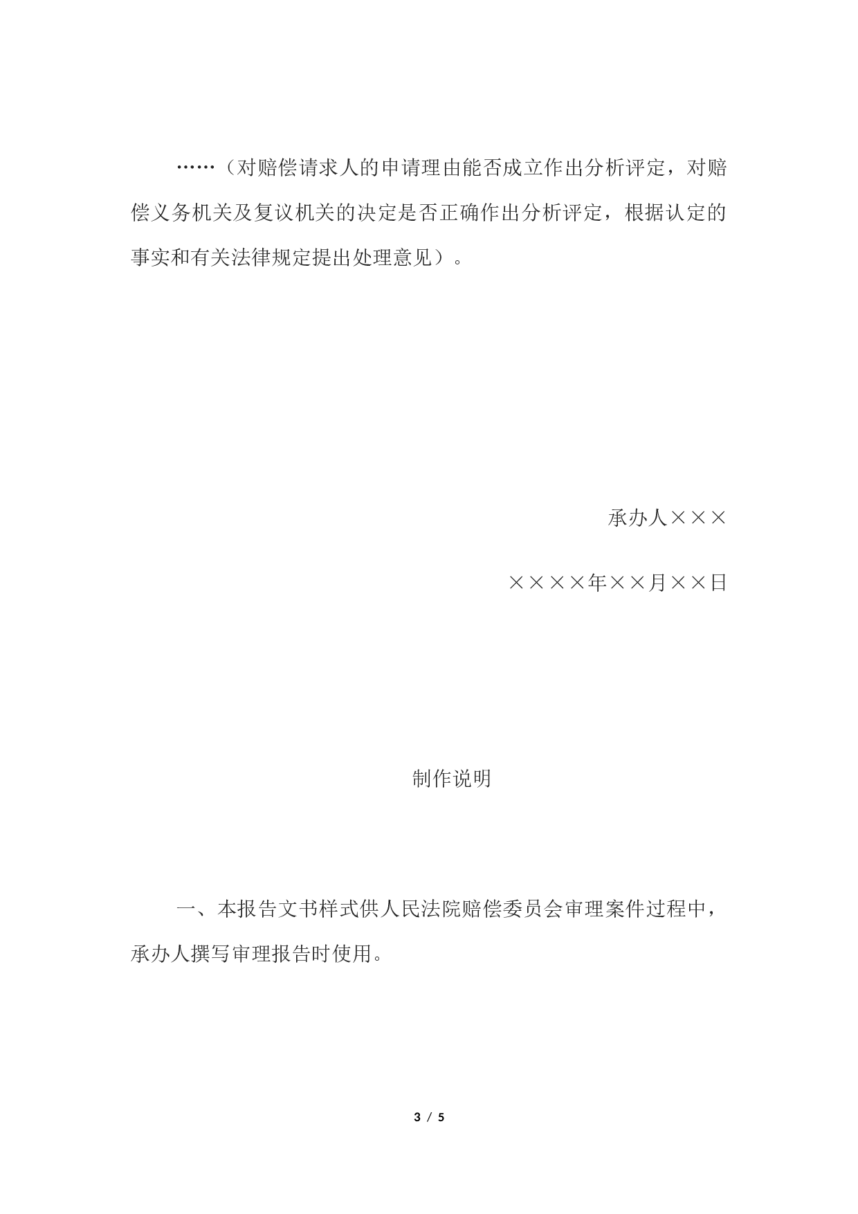 关于&hellip;&hellip;一案的审理报告.docx 第3页