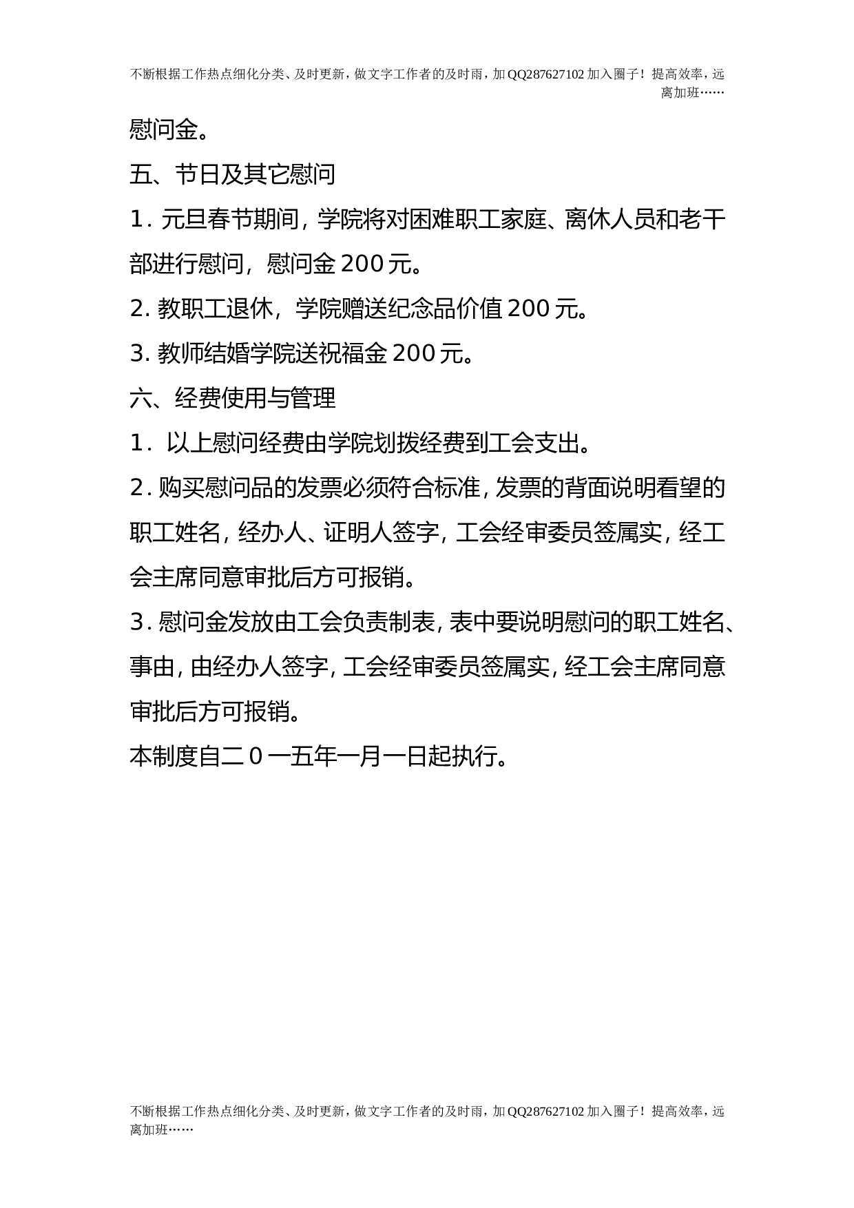 在职教工和离退休职工慰问制度.doc 第3页