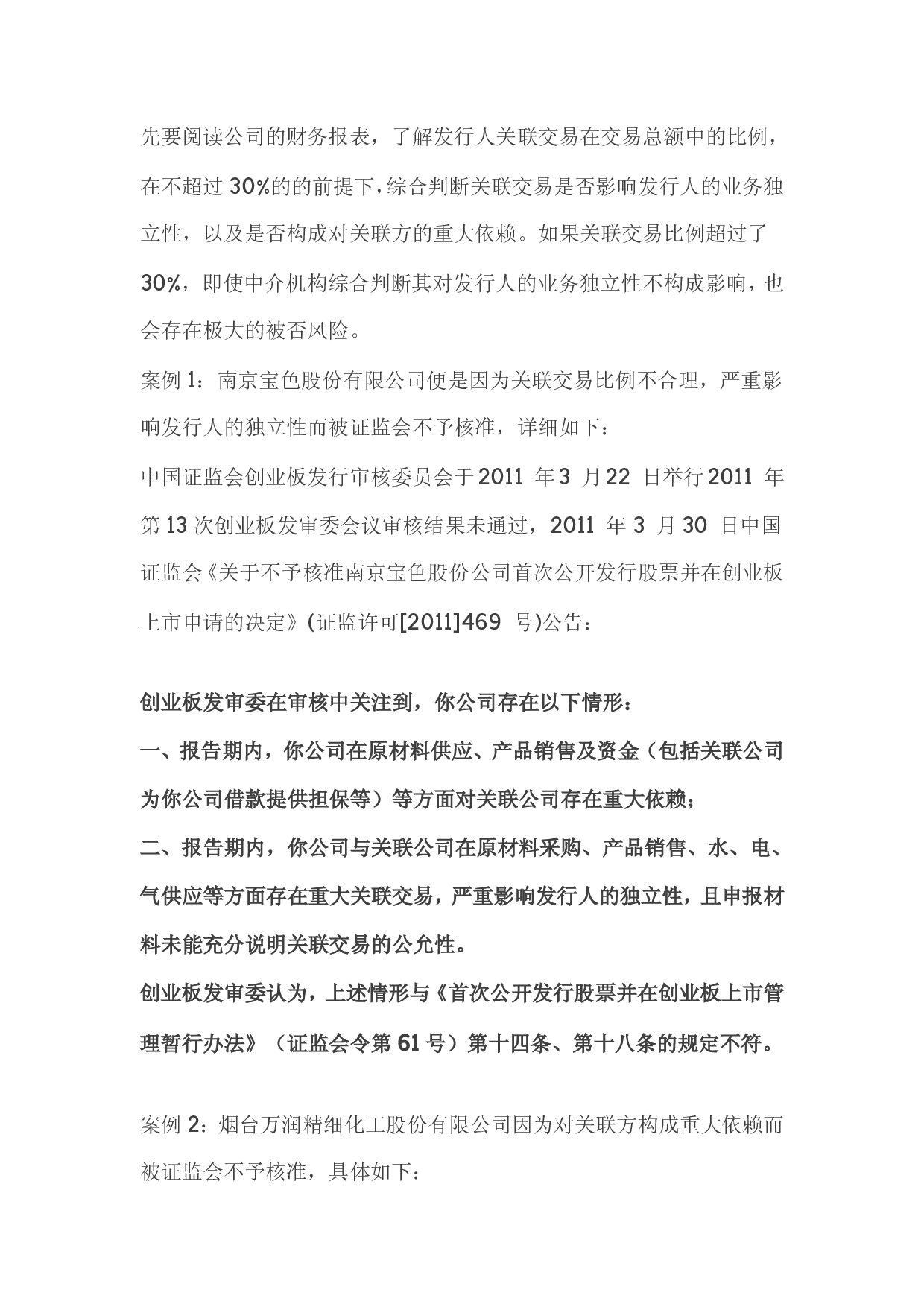 关于IPO律师尽职调查中的关联交易核查原则及方法.pdf 第3页