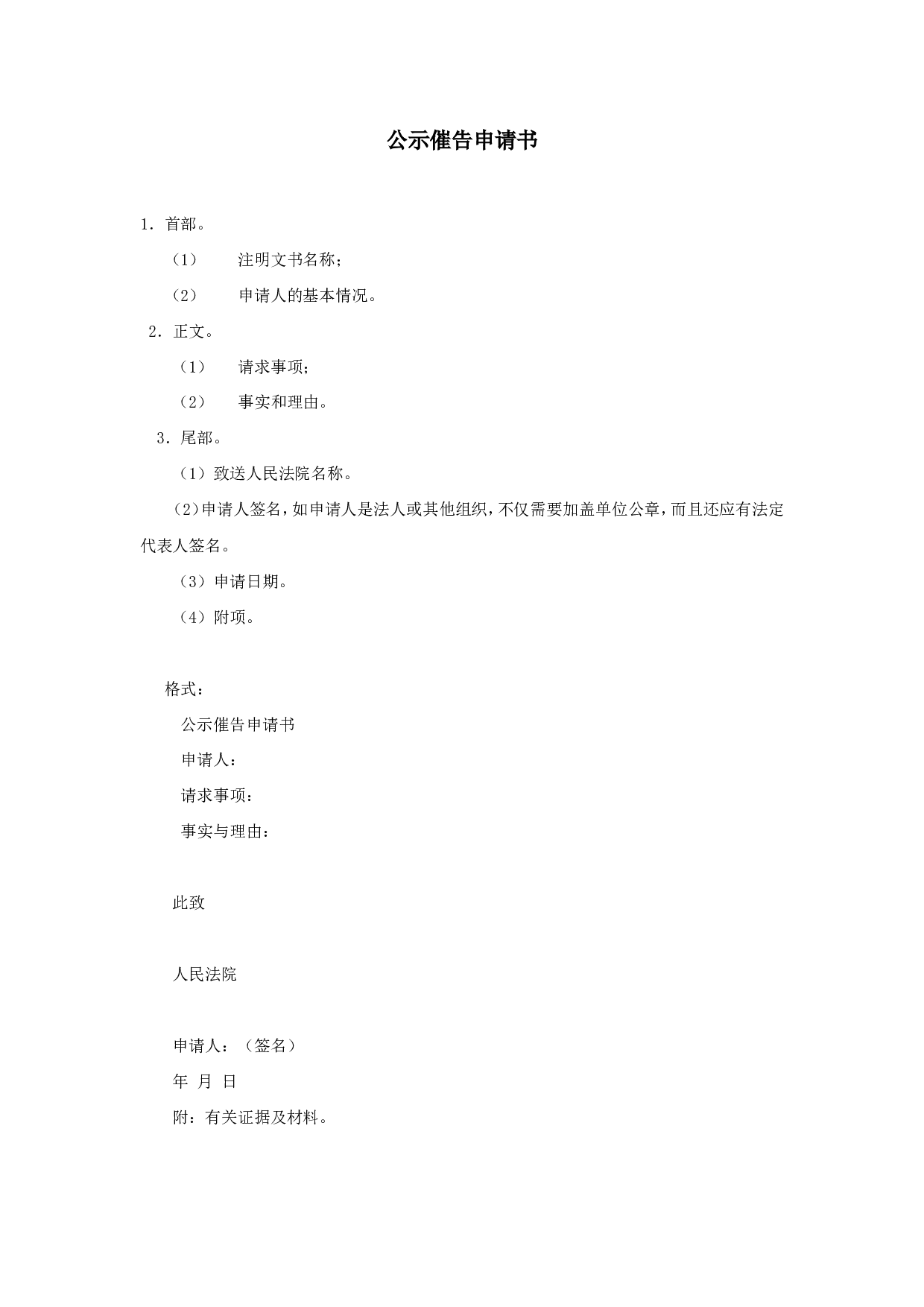 公示催告申请书.doc 第1页
