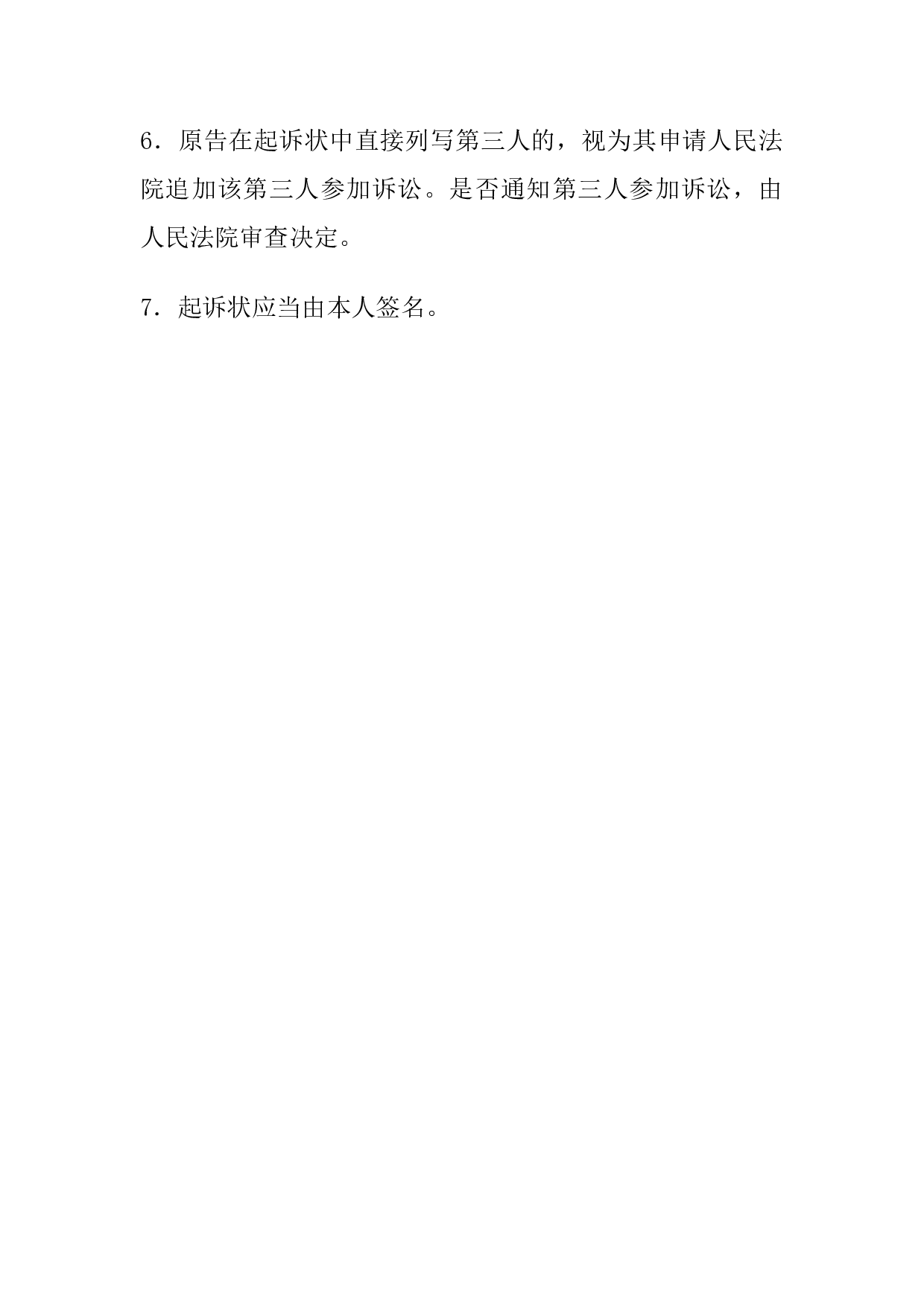 公民提起民事诉讼用(通用版).docx 第4页