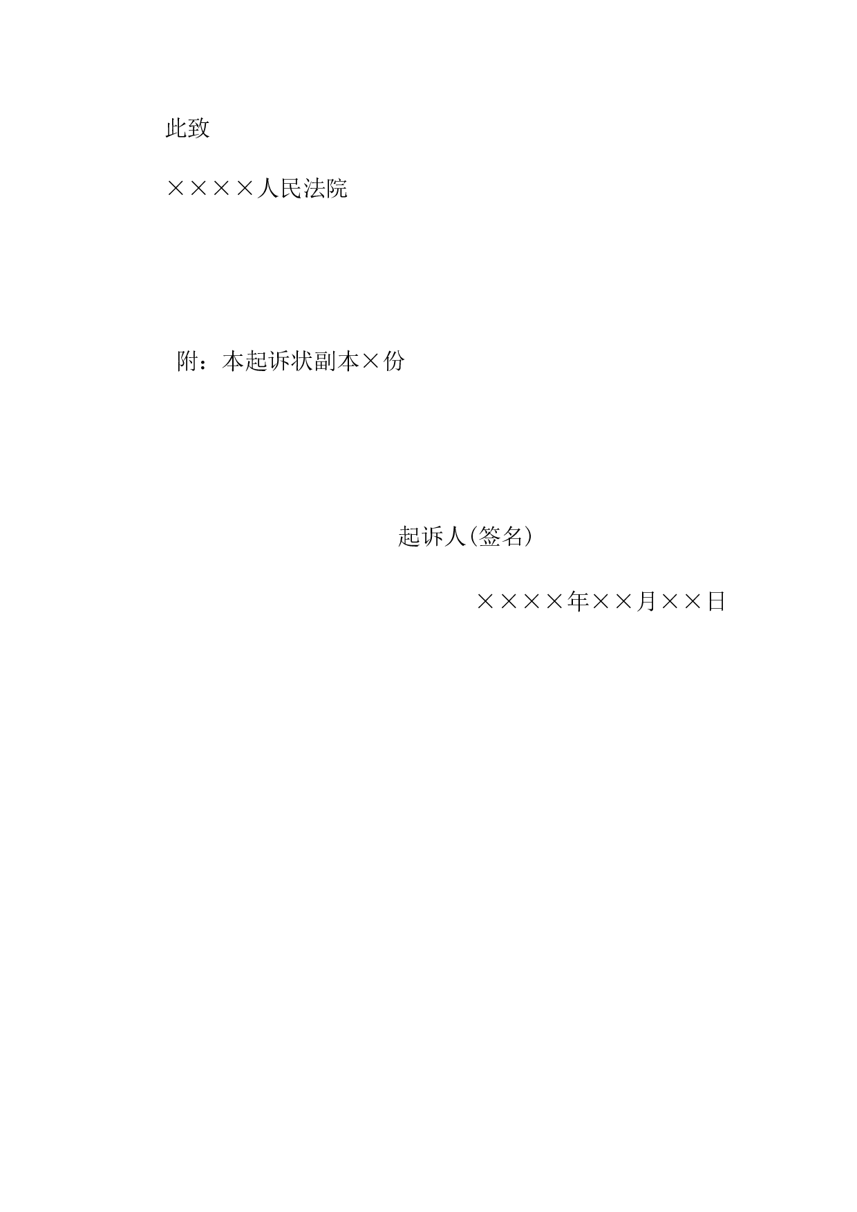 公民提起民事诉讼用(通用版).docx 第2页