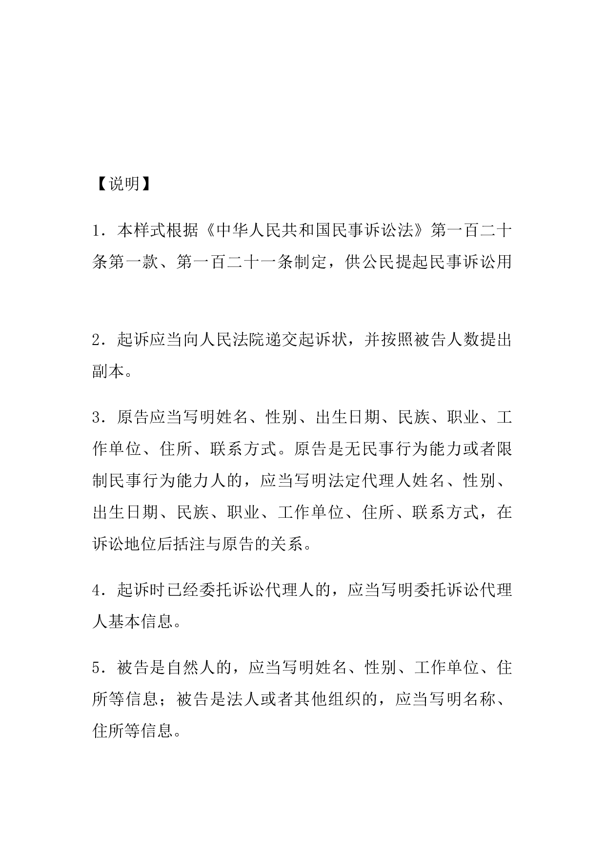 公民提起民事诉讼用(通用版).docx 第3页