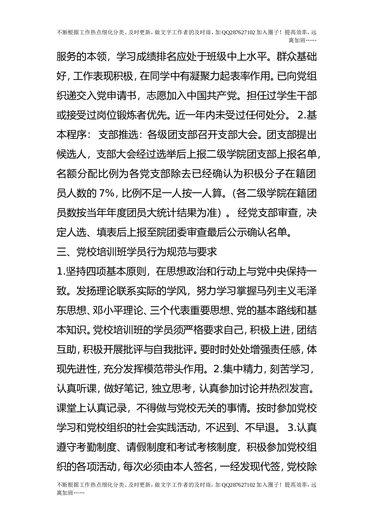 党校工作制度.doc 第2页
