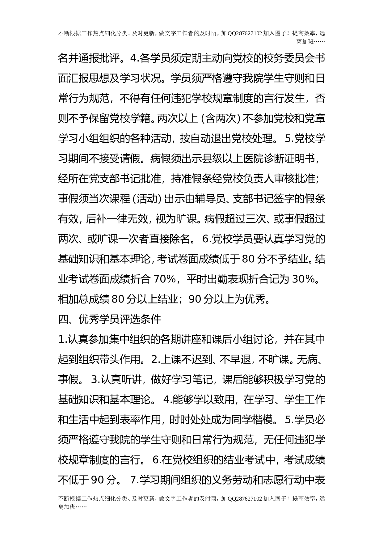 党校工作制度.doc 第3页