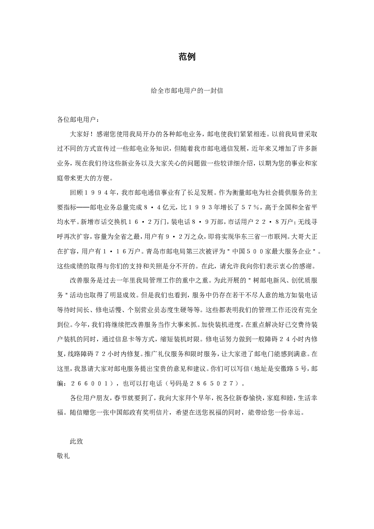 公开信范例.doc 第1页